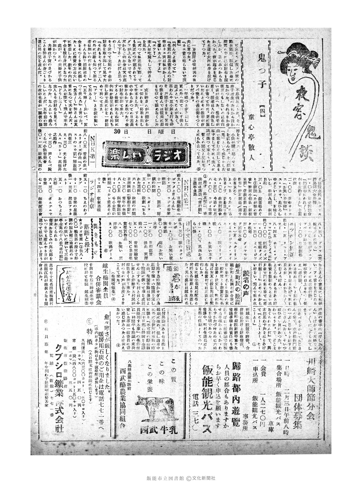 昭和30年1月30日2面 (第1702号) 