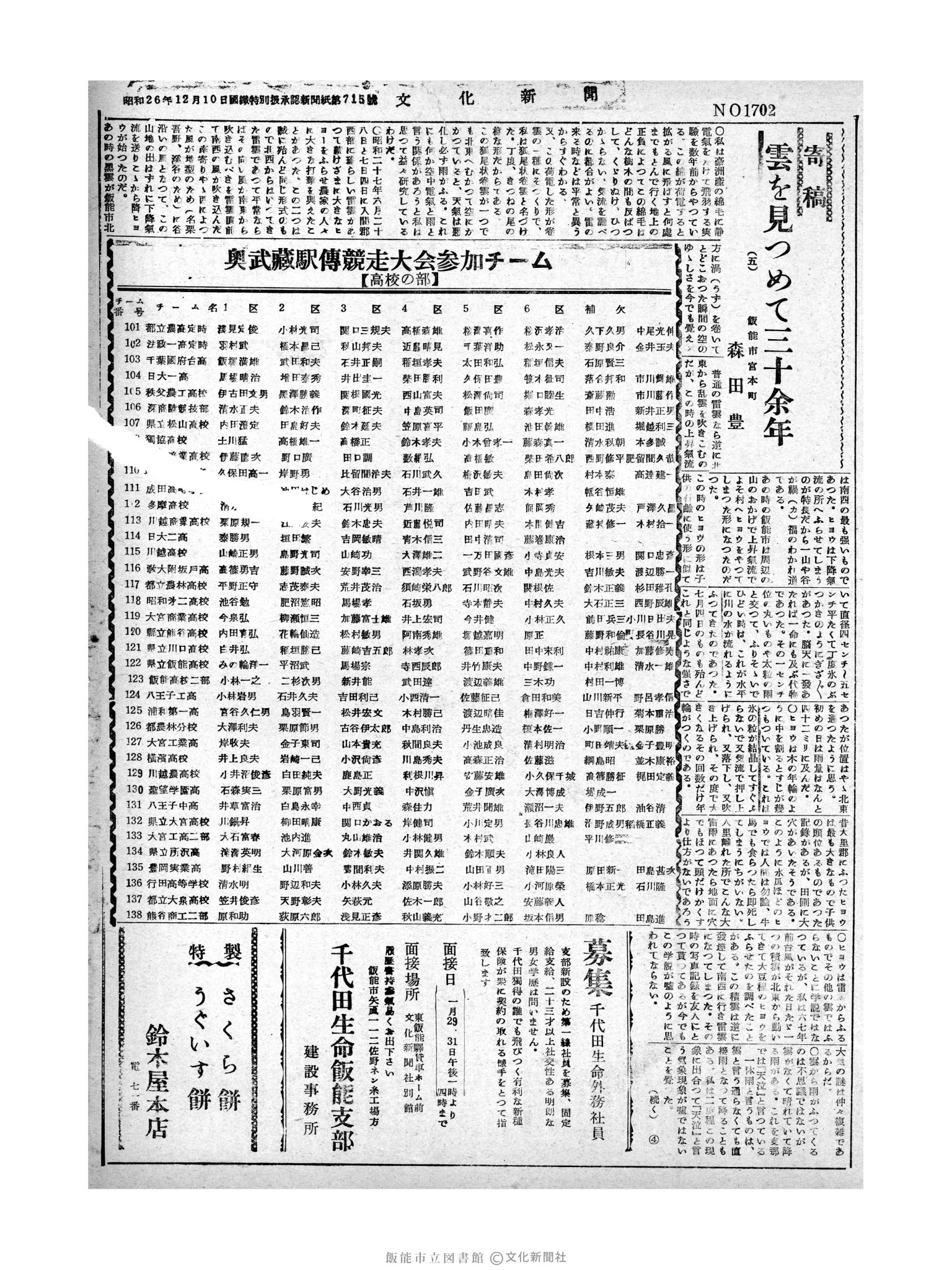 昭和30年1月30日3面 (第1702号) 