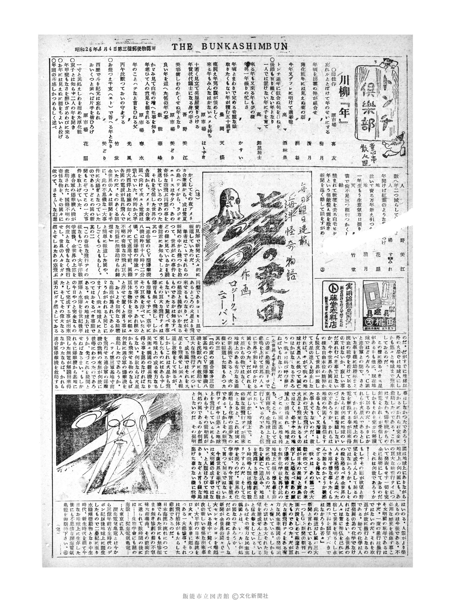 昭和30年1月30日4面 (第1702号) 