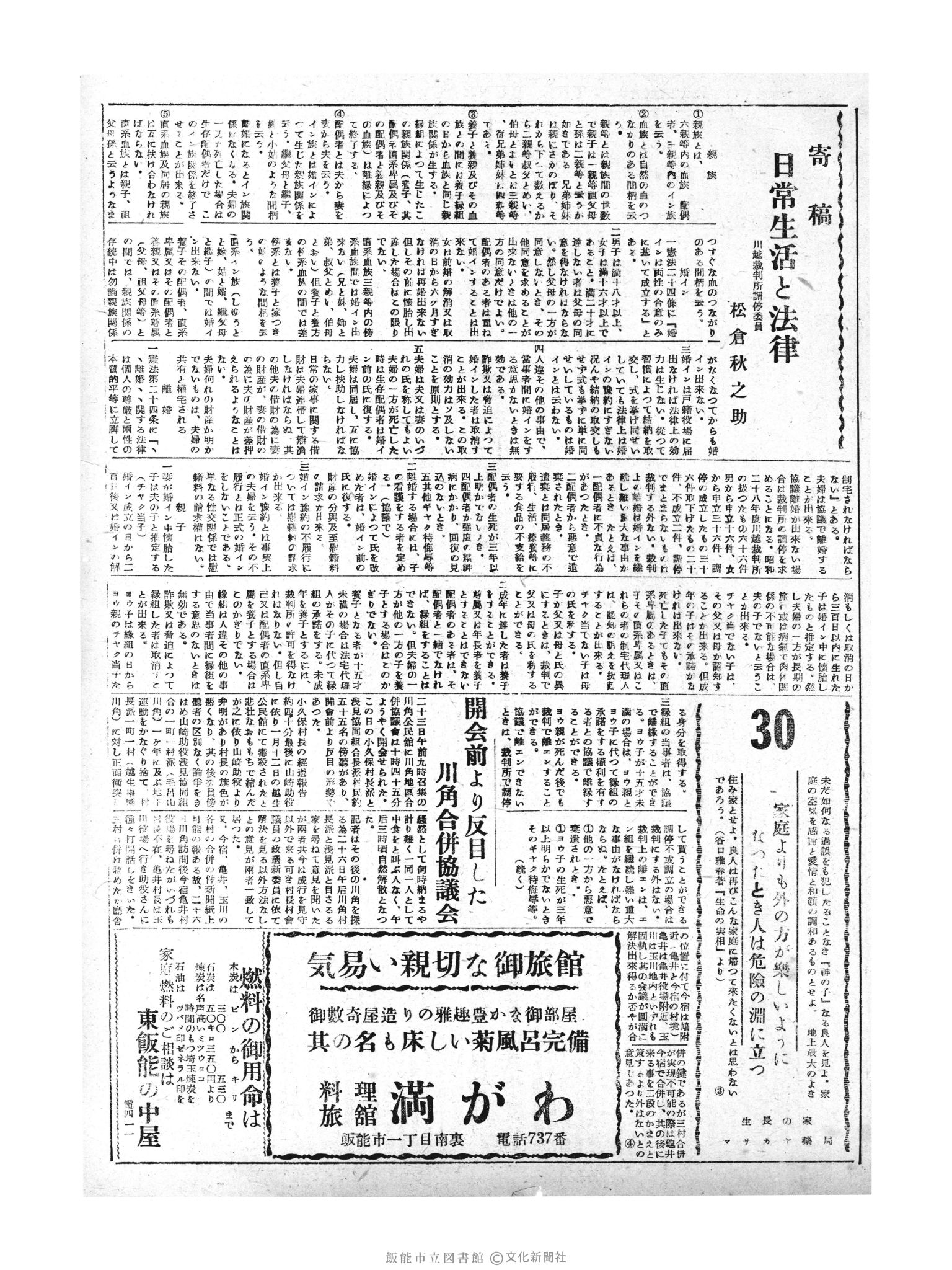 昭和30年1月30日5面 (第1702号) 