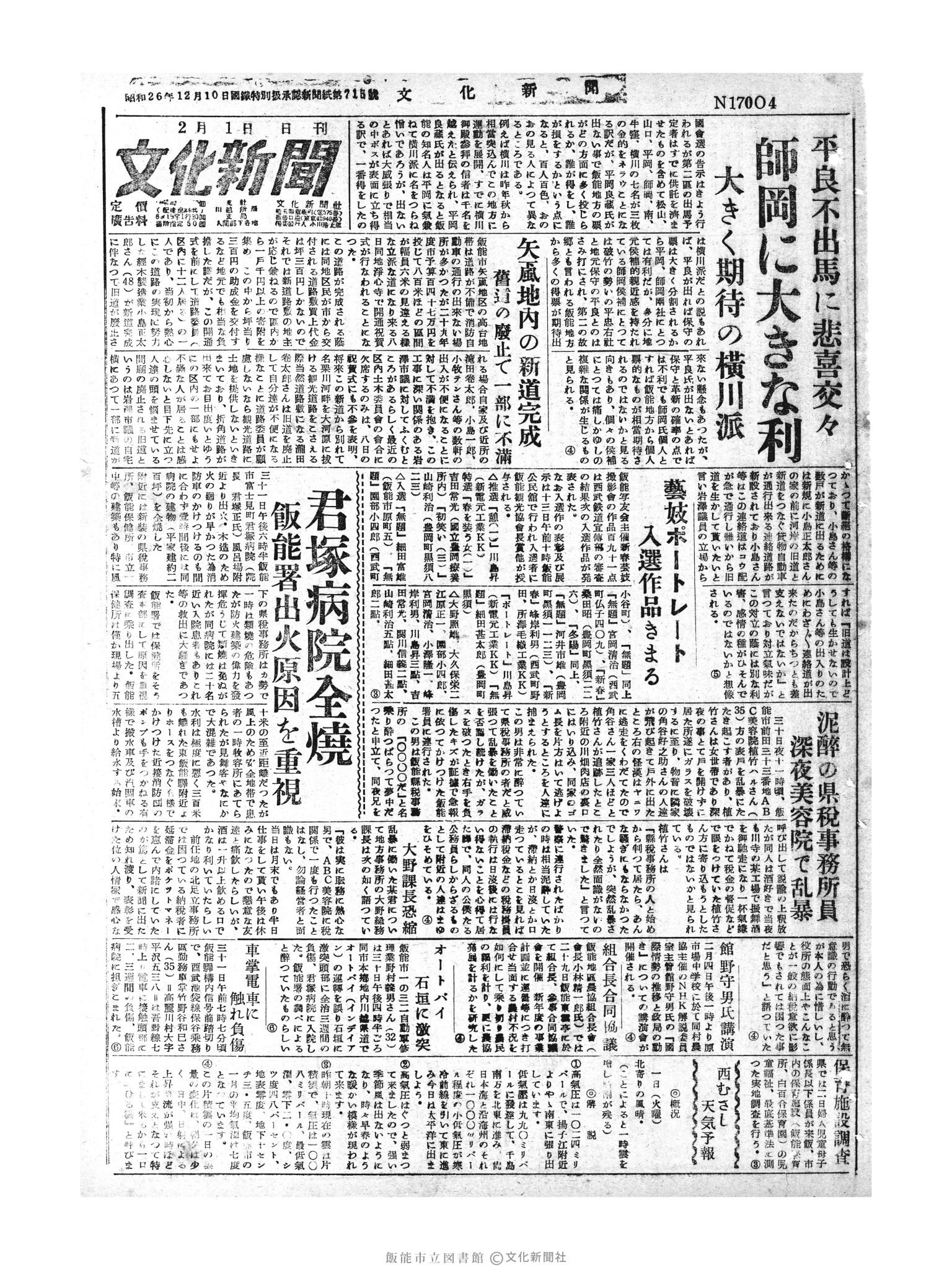 昭和30年2月1日1面 (第1704号) 