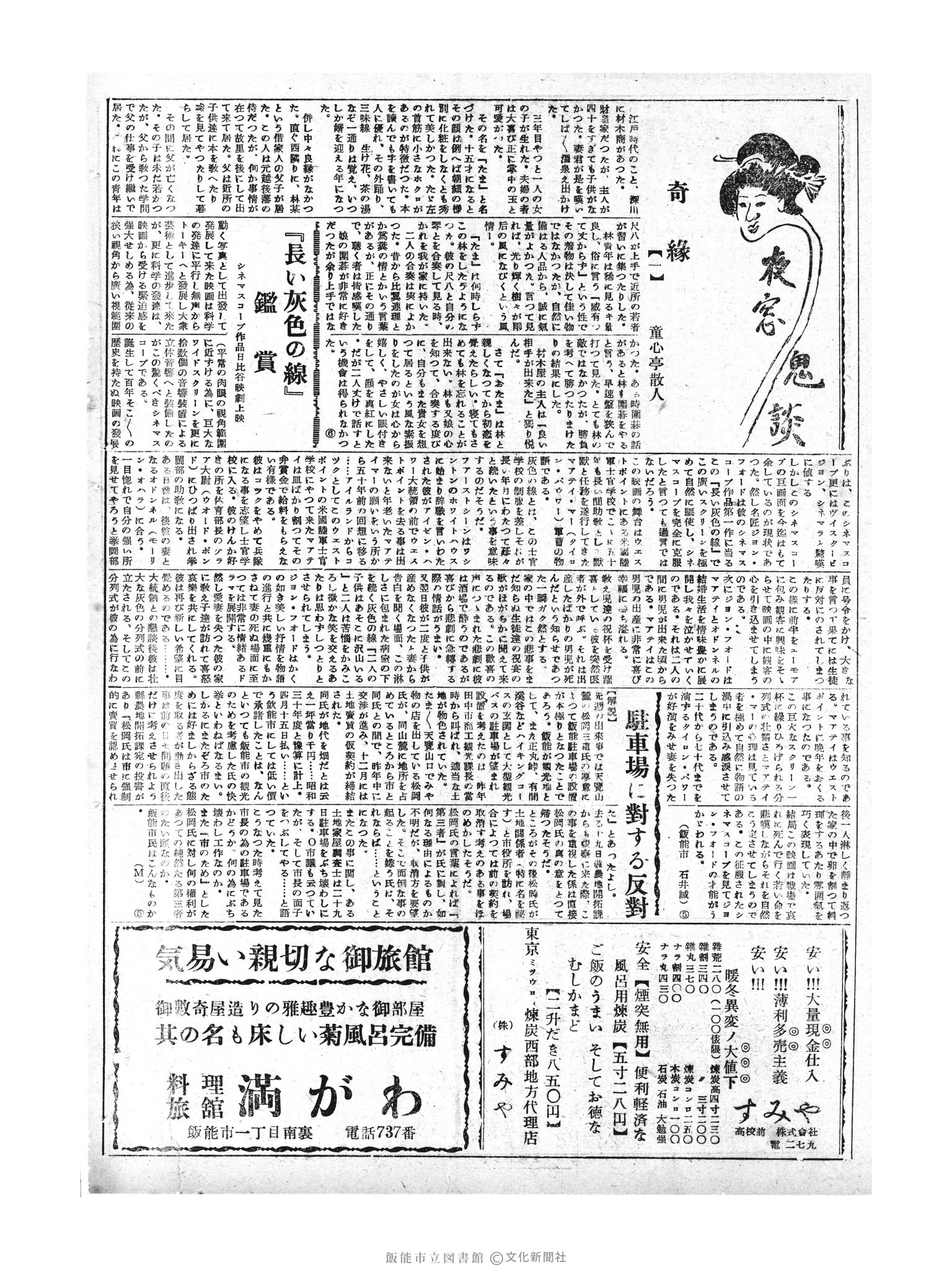 昭和30年2月1日2面 (第1704号) 