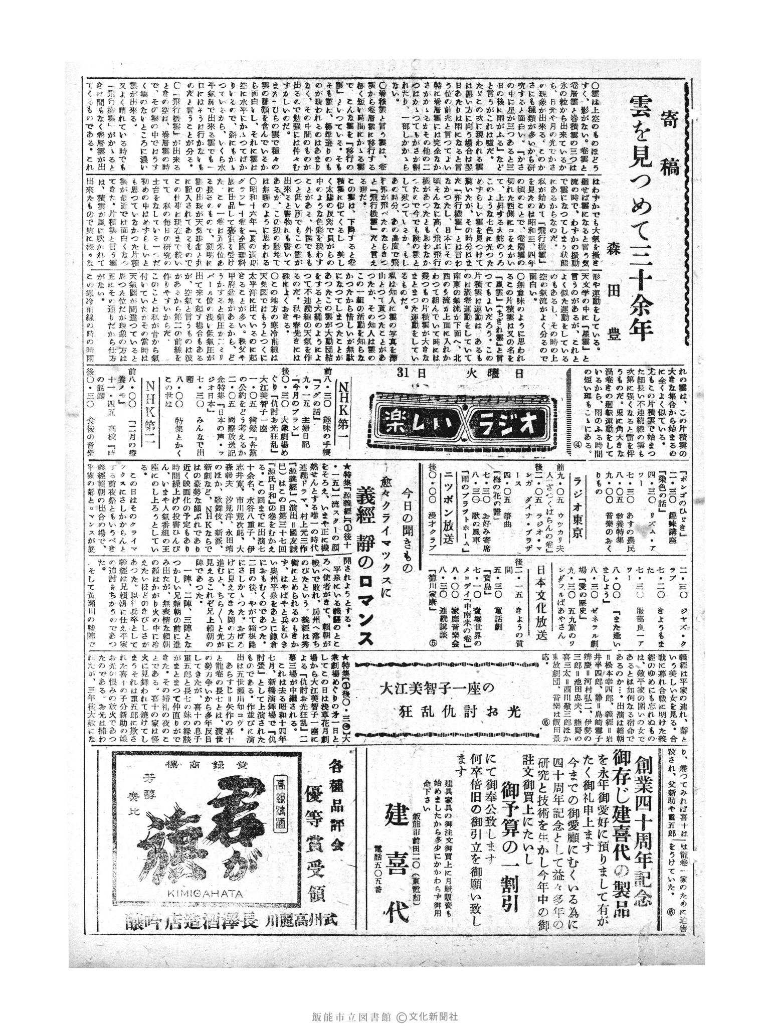 昭和30年2月1日3面 (第1704号) 