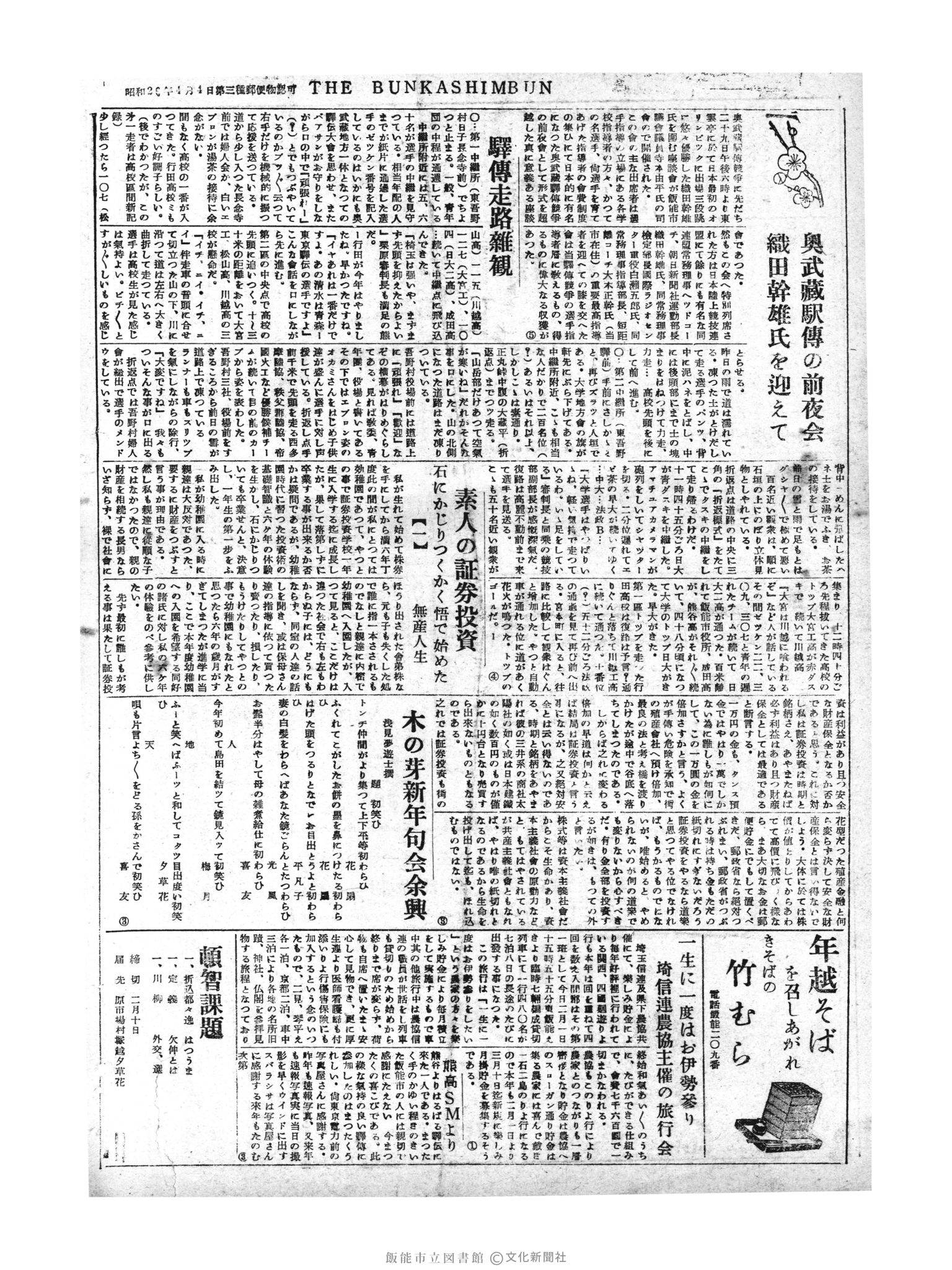 昭和30年2月1日4面 (第1704号) 