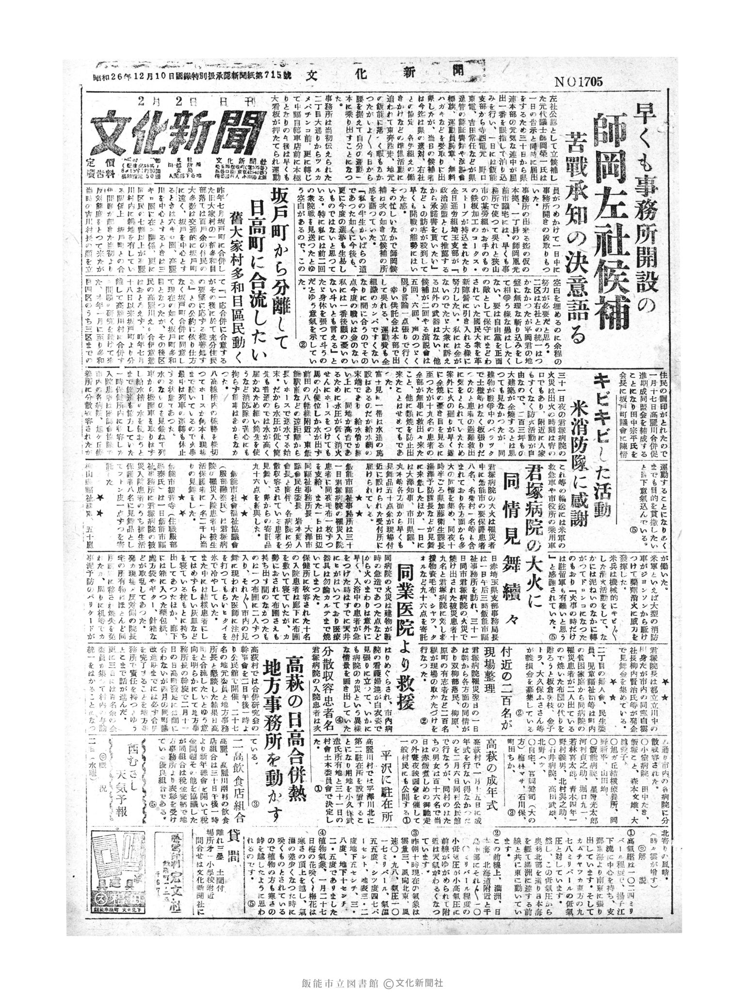 昭和30年2月2日1面 (第1705号) 