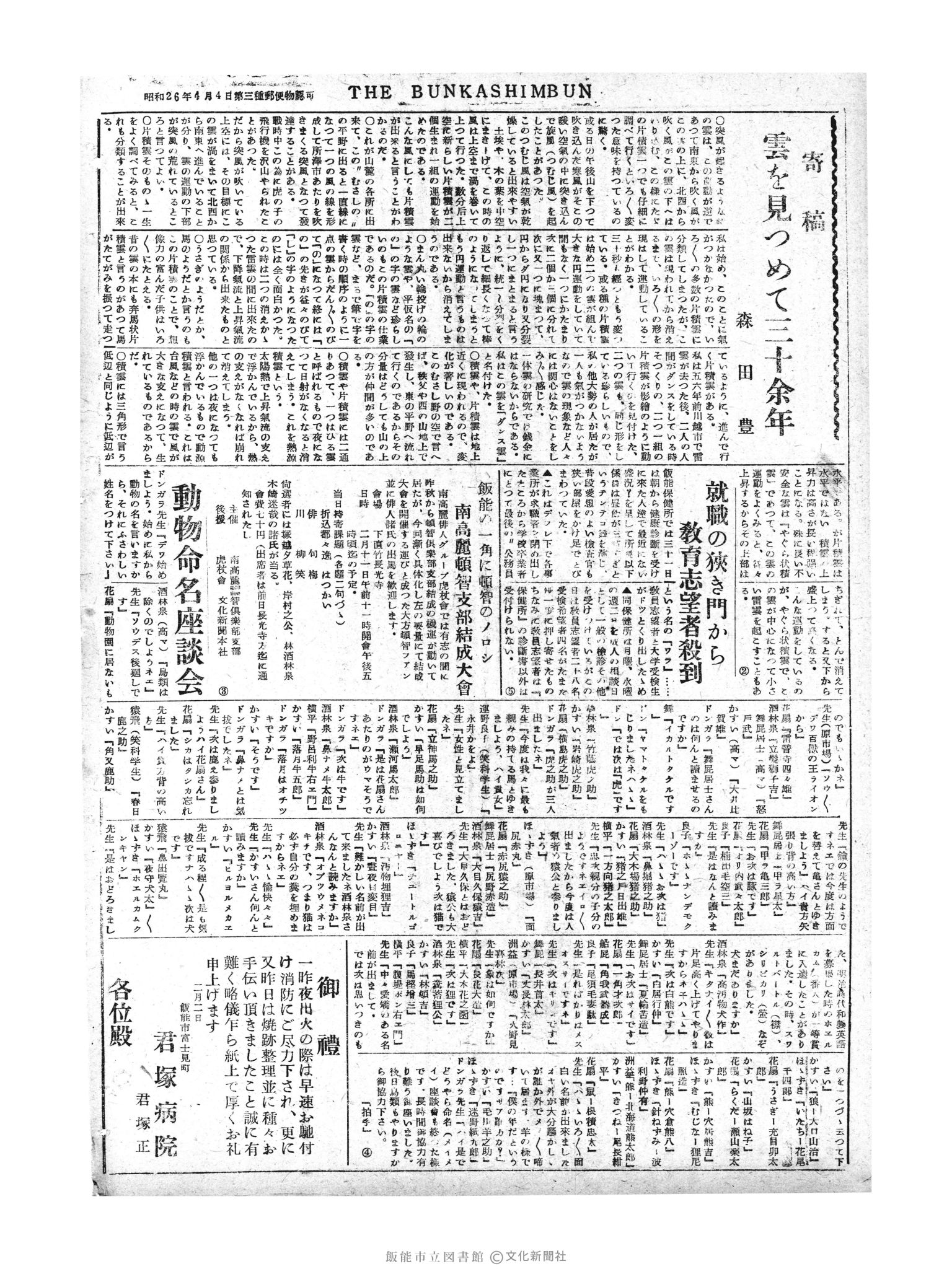 昭和30年2月2日4面 (第1705号) 