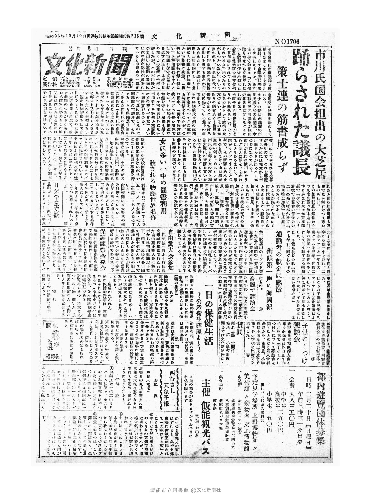 昭和30年2月3日1面 (第1706号) 