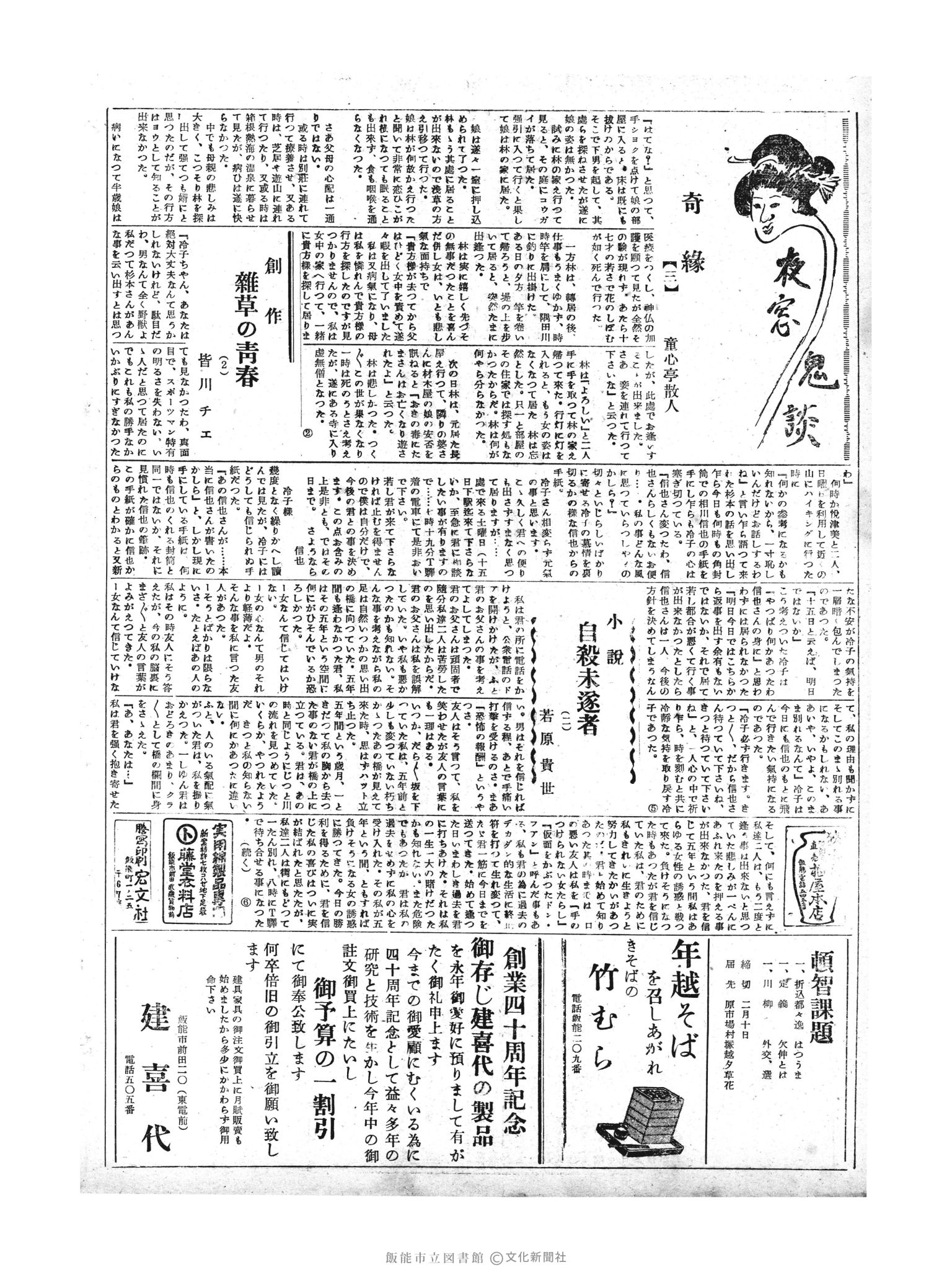 昭和30年2月3日2面 (第1706号) 