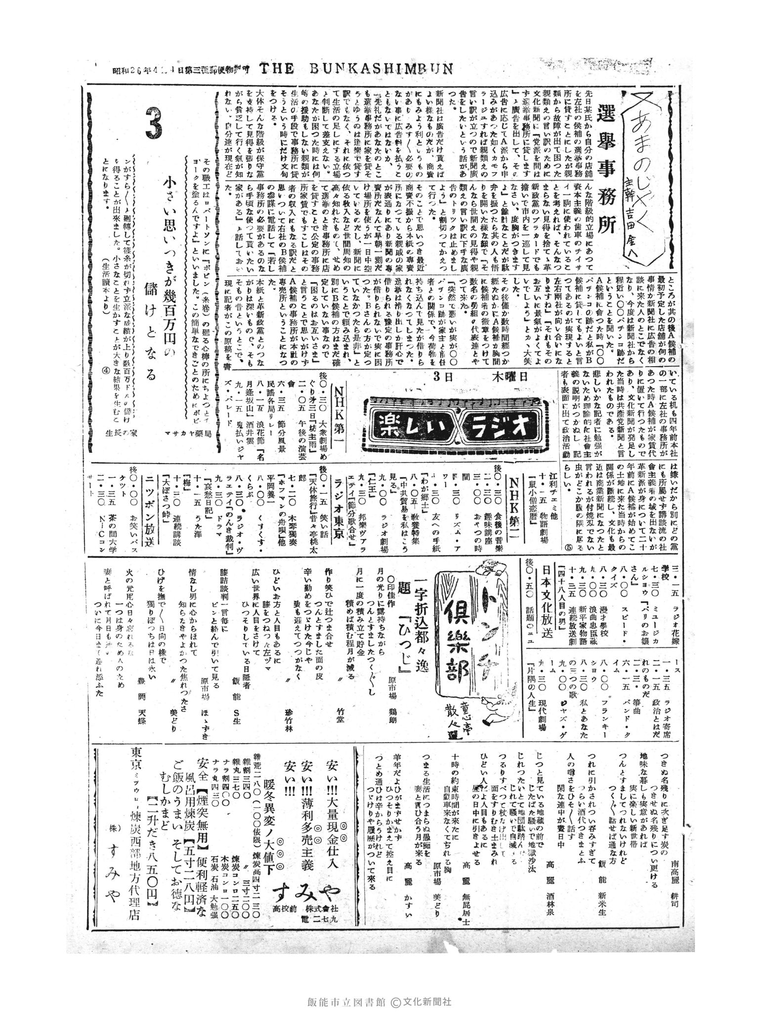 昭和30年2月3日3面 (第1706号) 