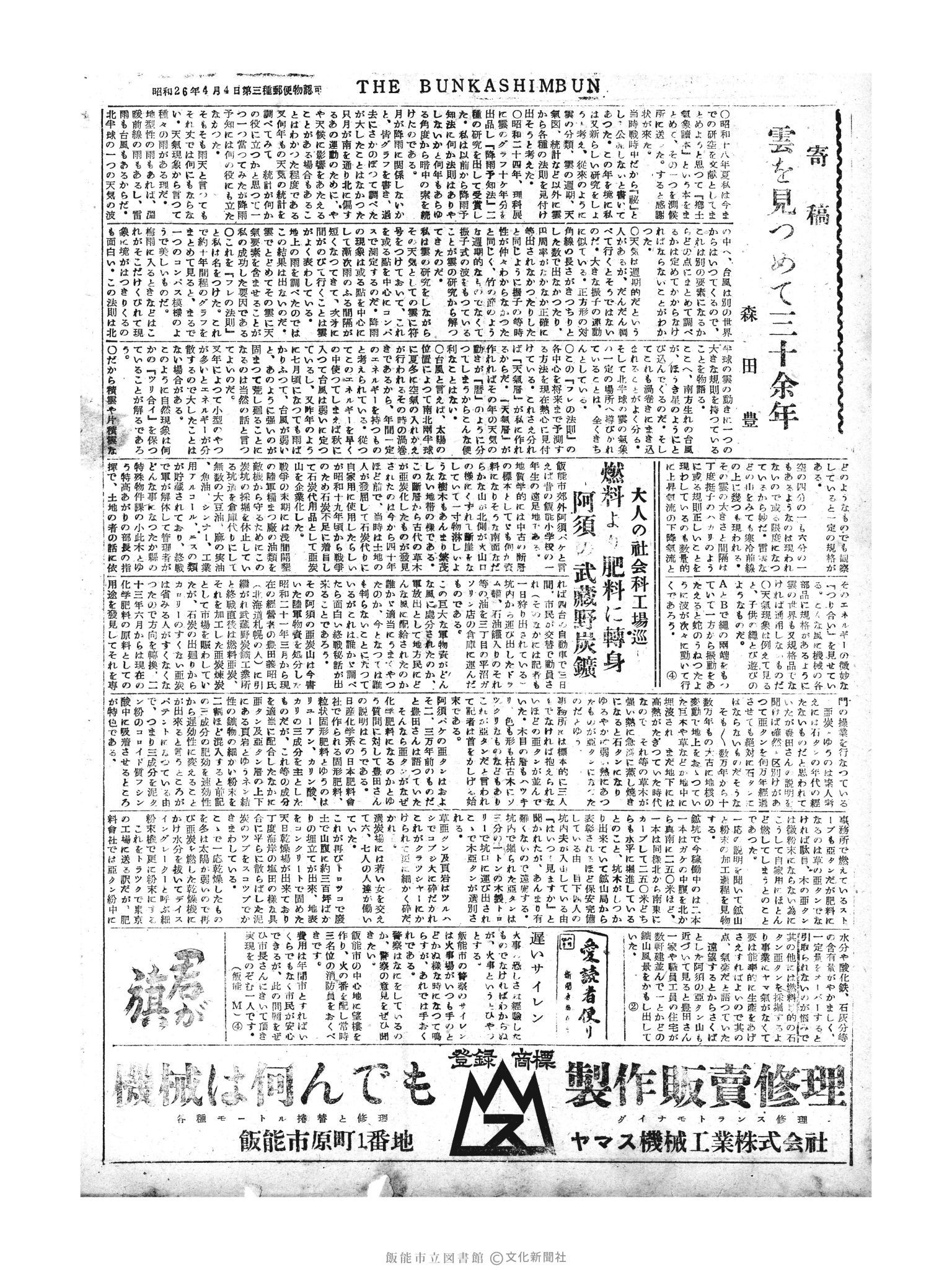 昭和30年2月3日4面 (第1706号) 