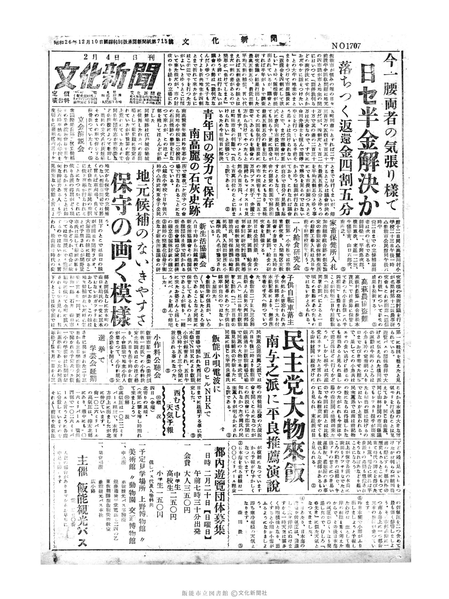 昭和30年2月4日1面 (第1707号) 