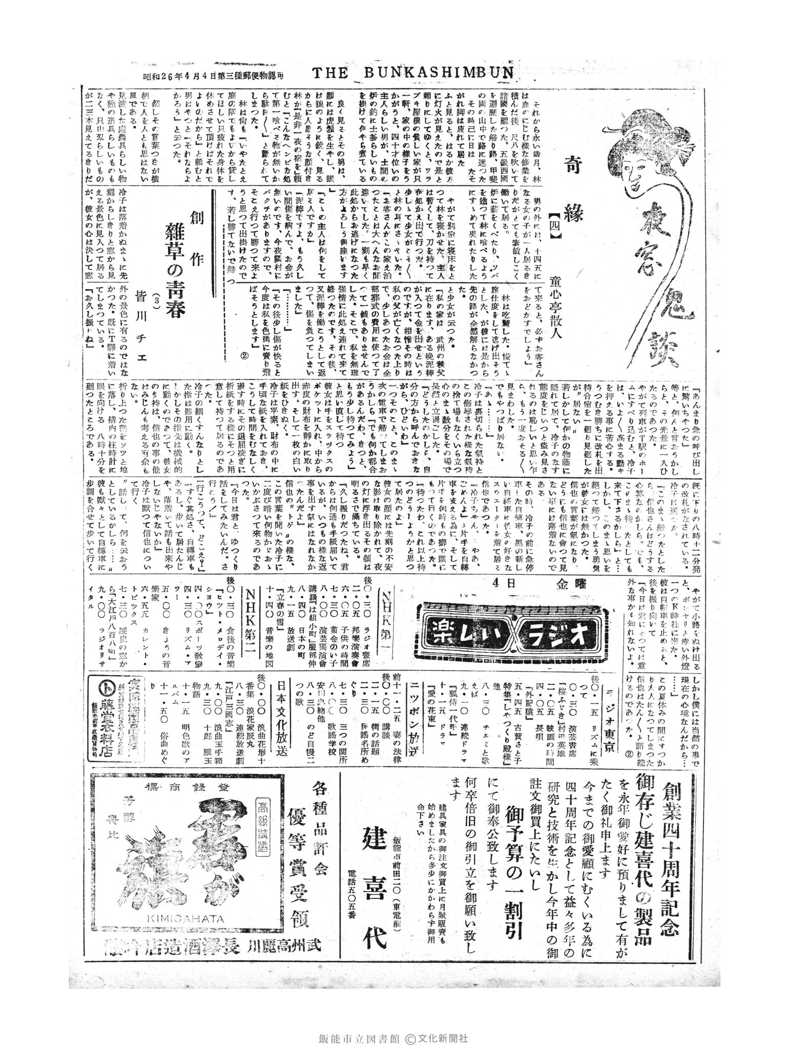 昭和30年2月4日2面 (第1707号) 