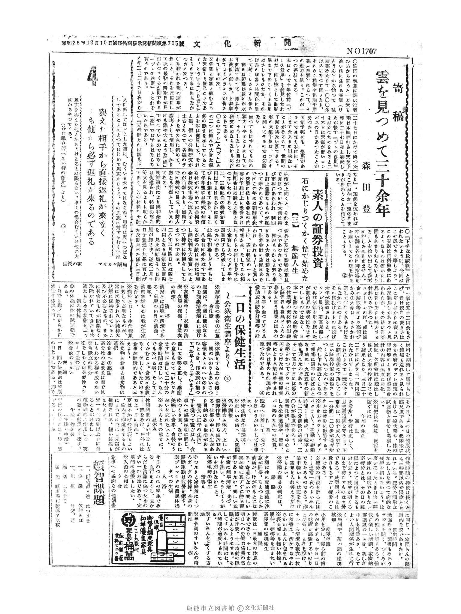 昭和30年2月4日3面 (第1707号) 