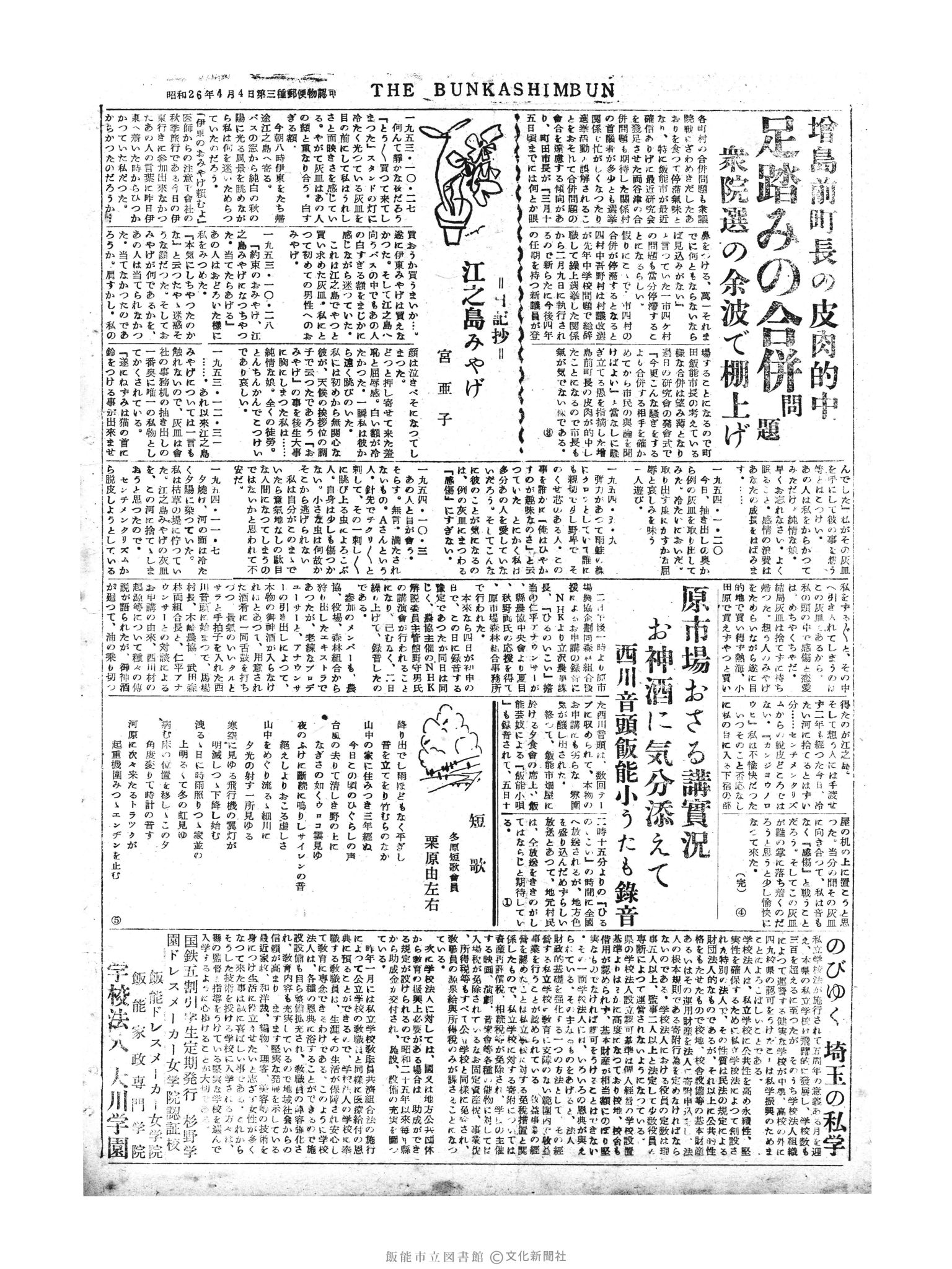 昭和30年2月4日4面 (第1707号) 