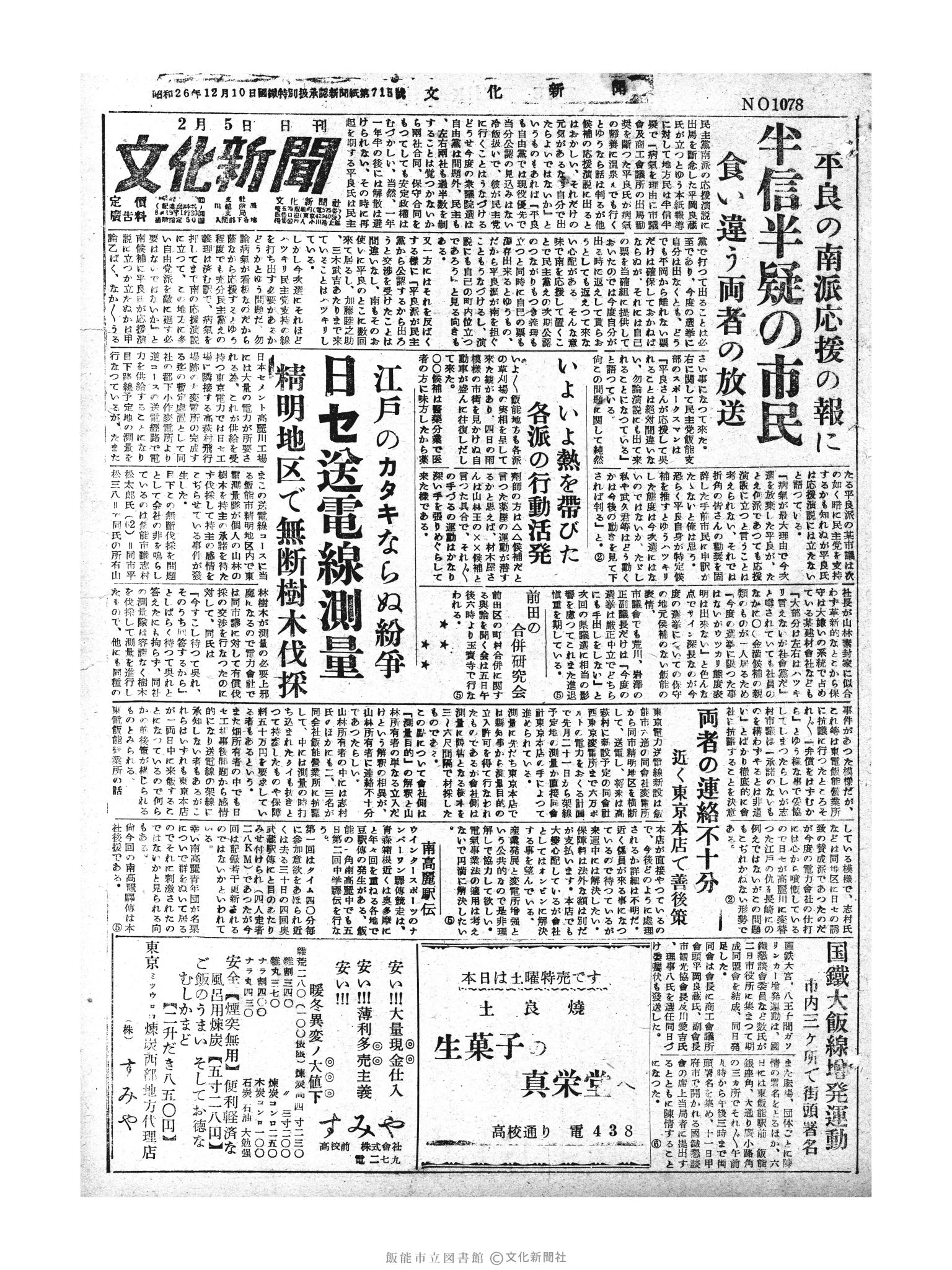 昭和30年2月5日1面 (第1708号) 