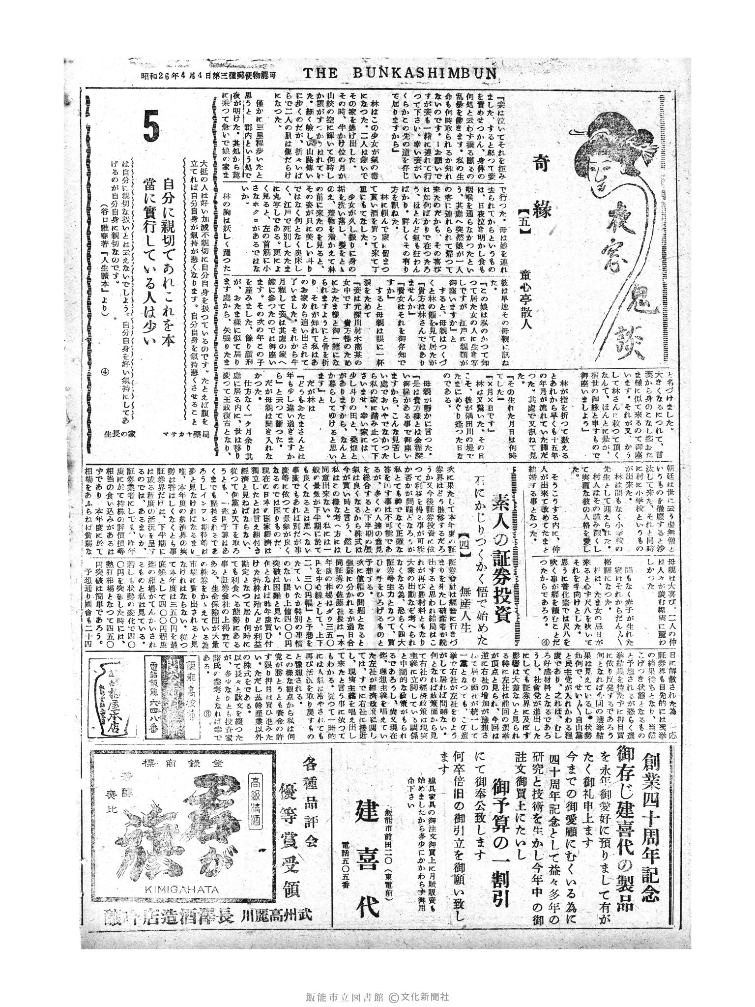 昭和30年2月5日2面 (第1708号) 