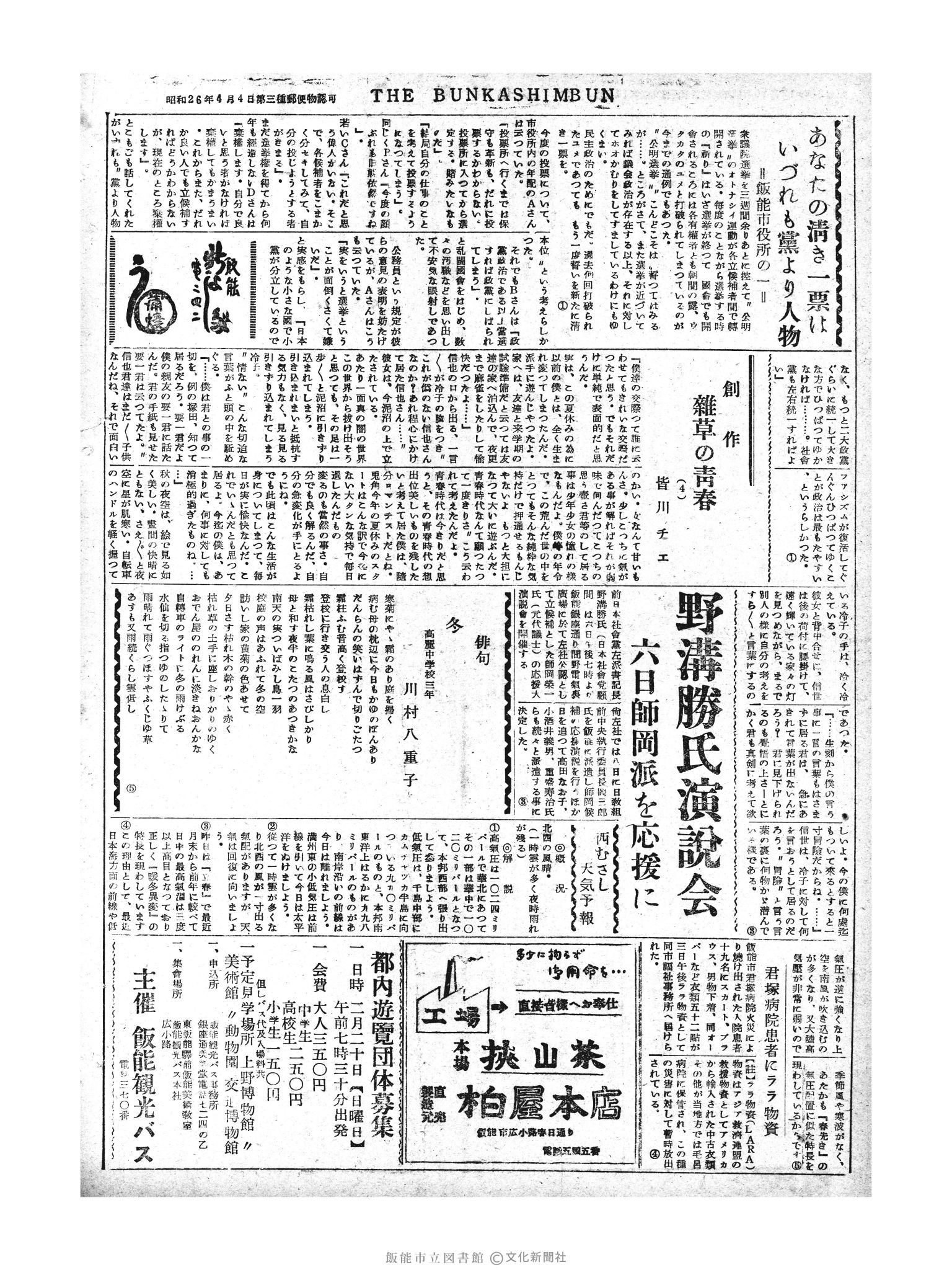 昭和30年2月5日4面 (第1708号) 