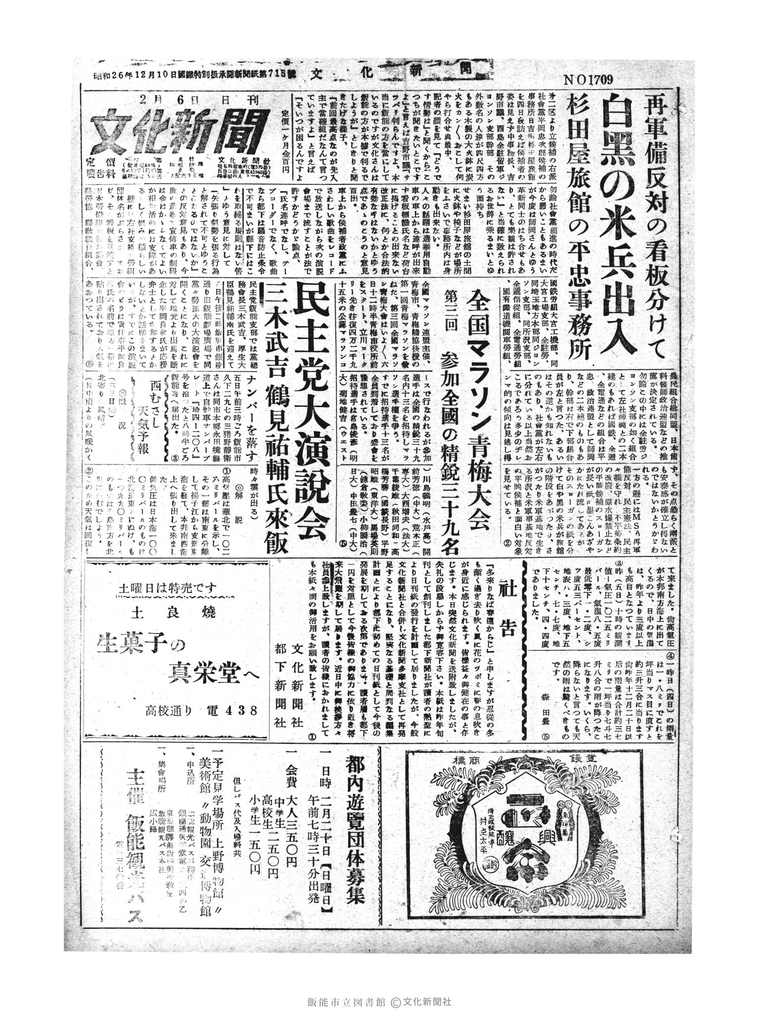 昭和30年2月6日1面 (第1709号) 