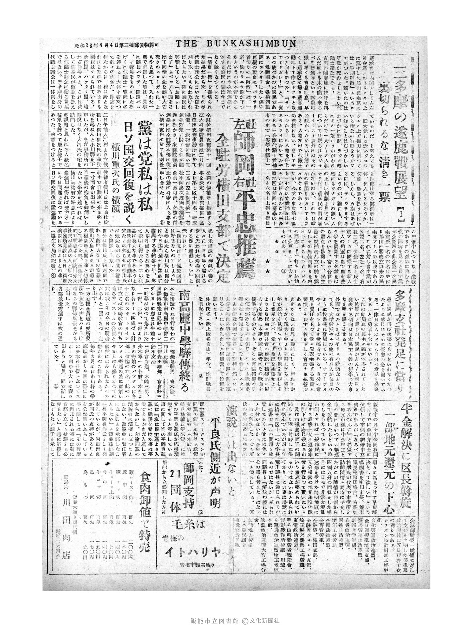 昭和30年2月6日2面 (第1709号) 