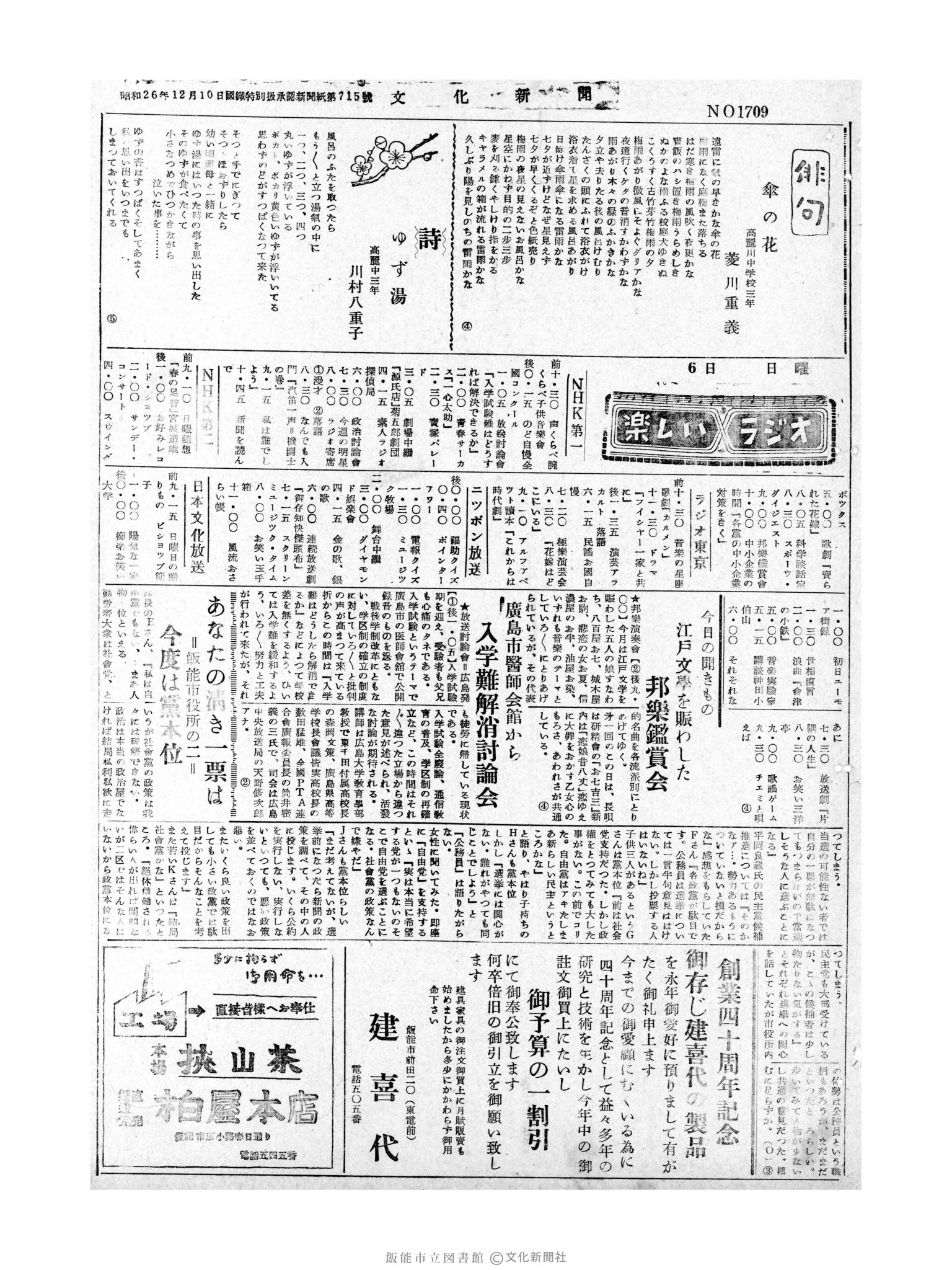 昭和30年2月6日3面 (第1709号) 