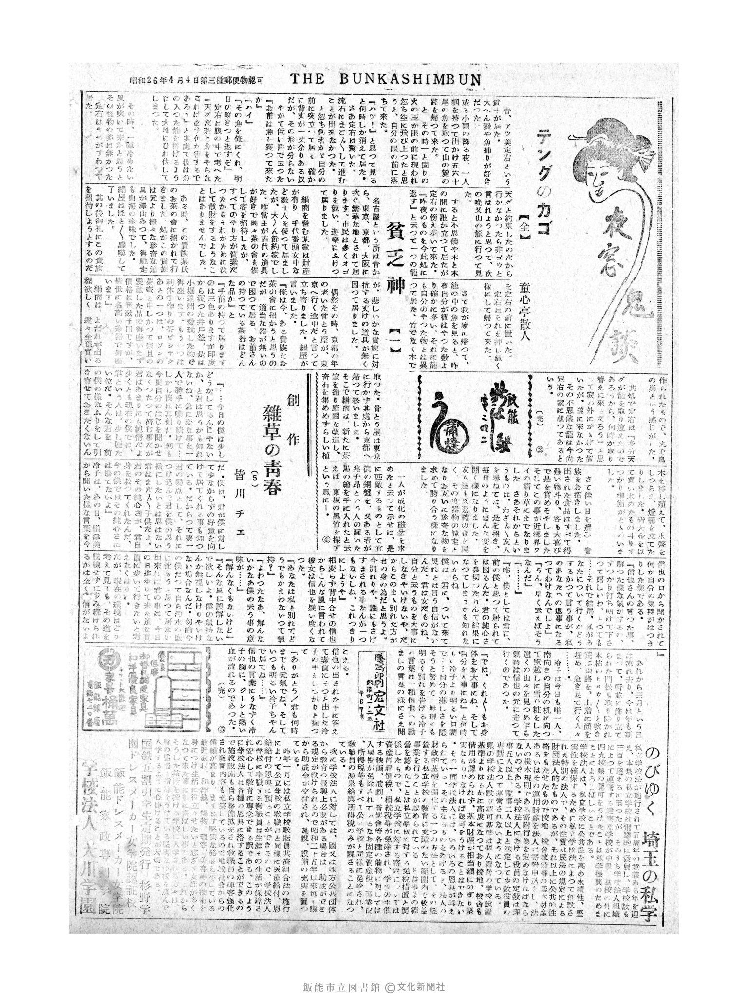 昭和30年2月6日4面 (第1709号) 