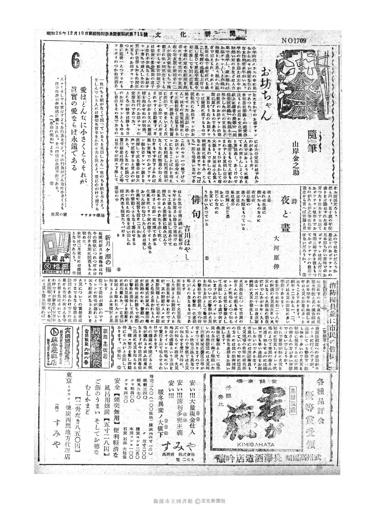 昭和30年2月6日5面 (第1709号) 