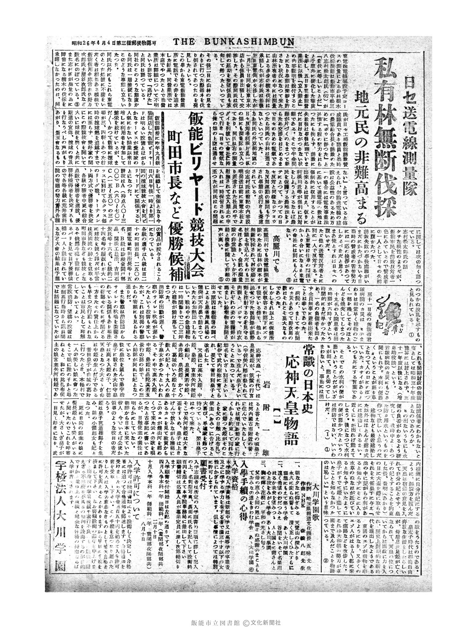 昭和30年2月6日6面 (第1709号) 