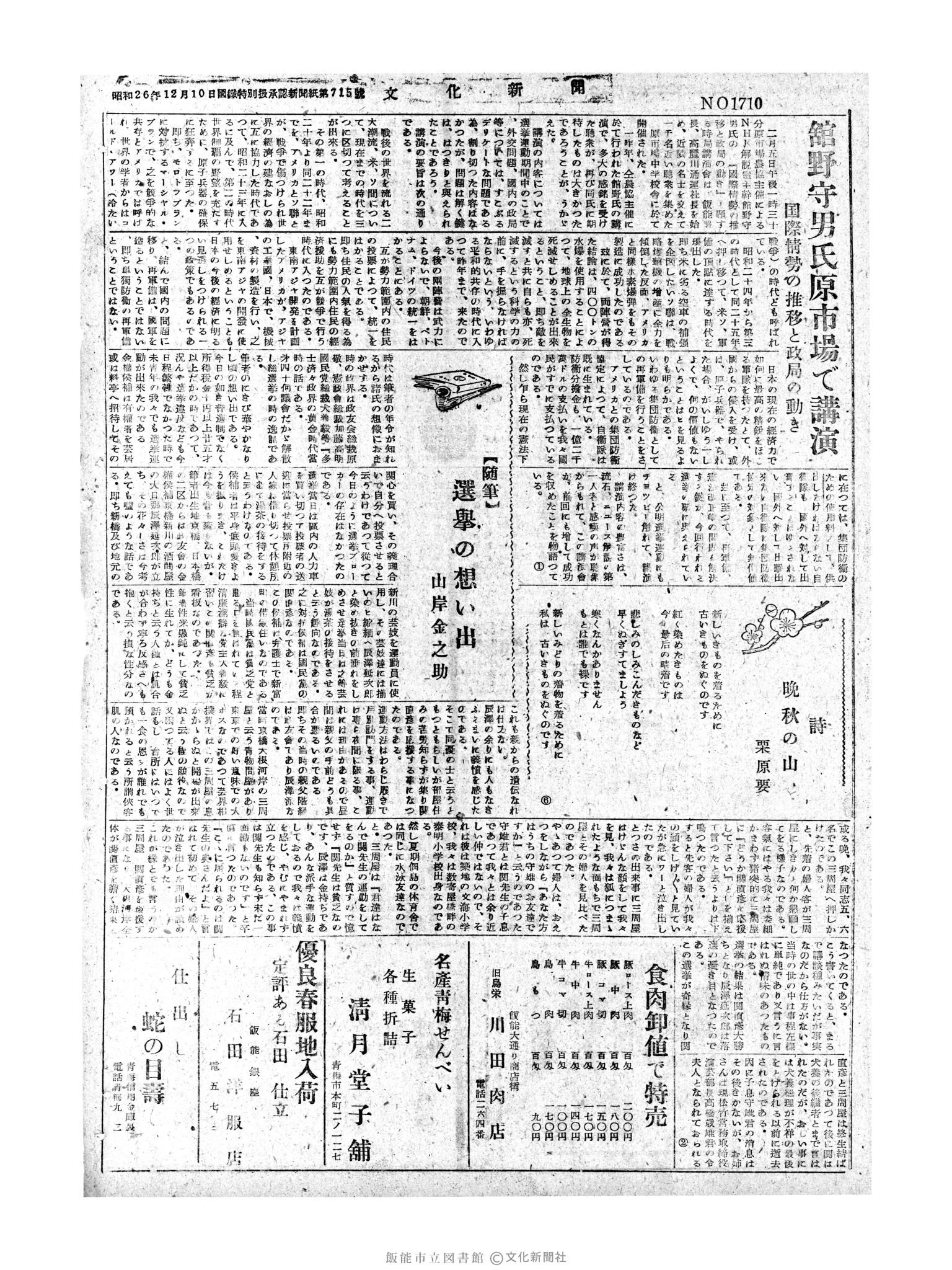 昭和30年2月7日2面 (第1710号) 