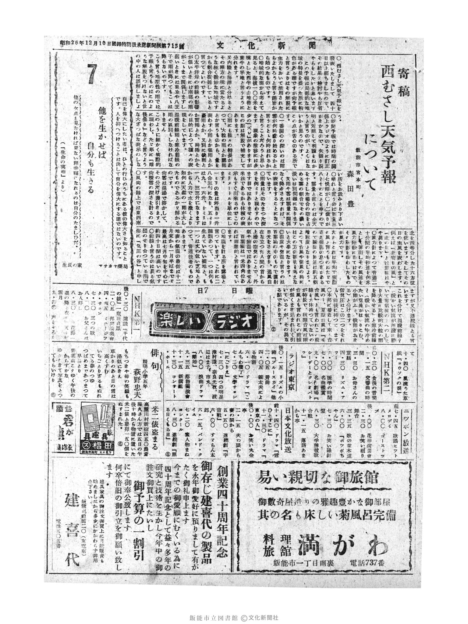 昭和30年2月7日3面 (第1710号) 