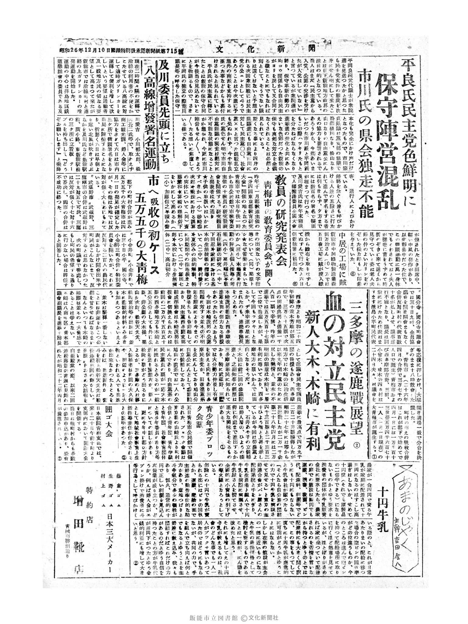 昭和30年2月7日4面 (第1710号) 