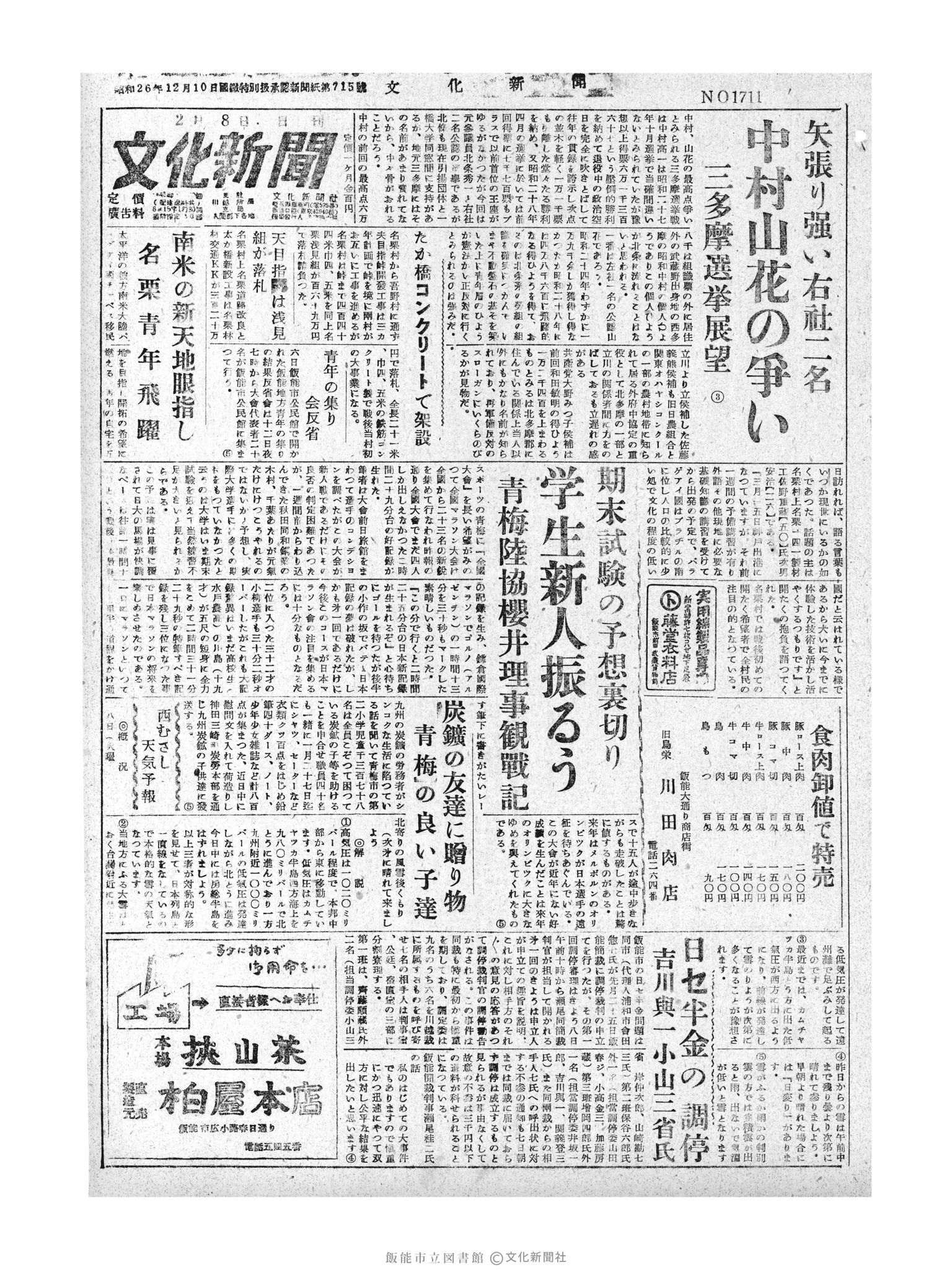 昭和30年2月8日1面 (第1711号) 