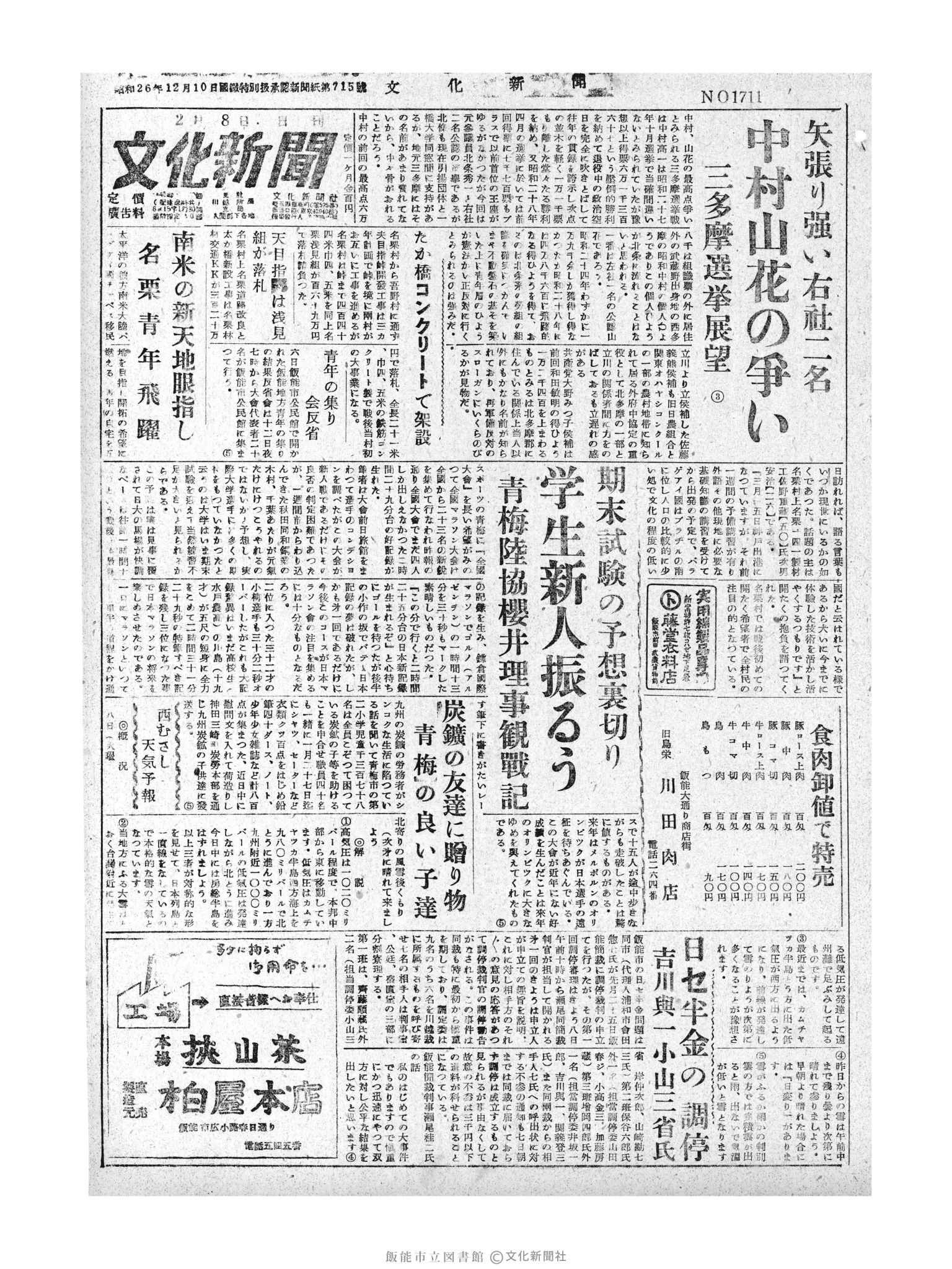 昭和30年2月8日1面 (第1711号) 