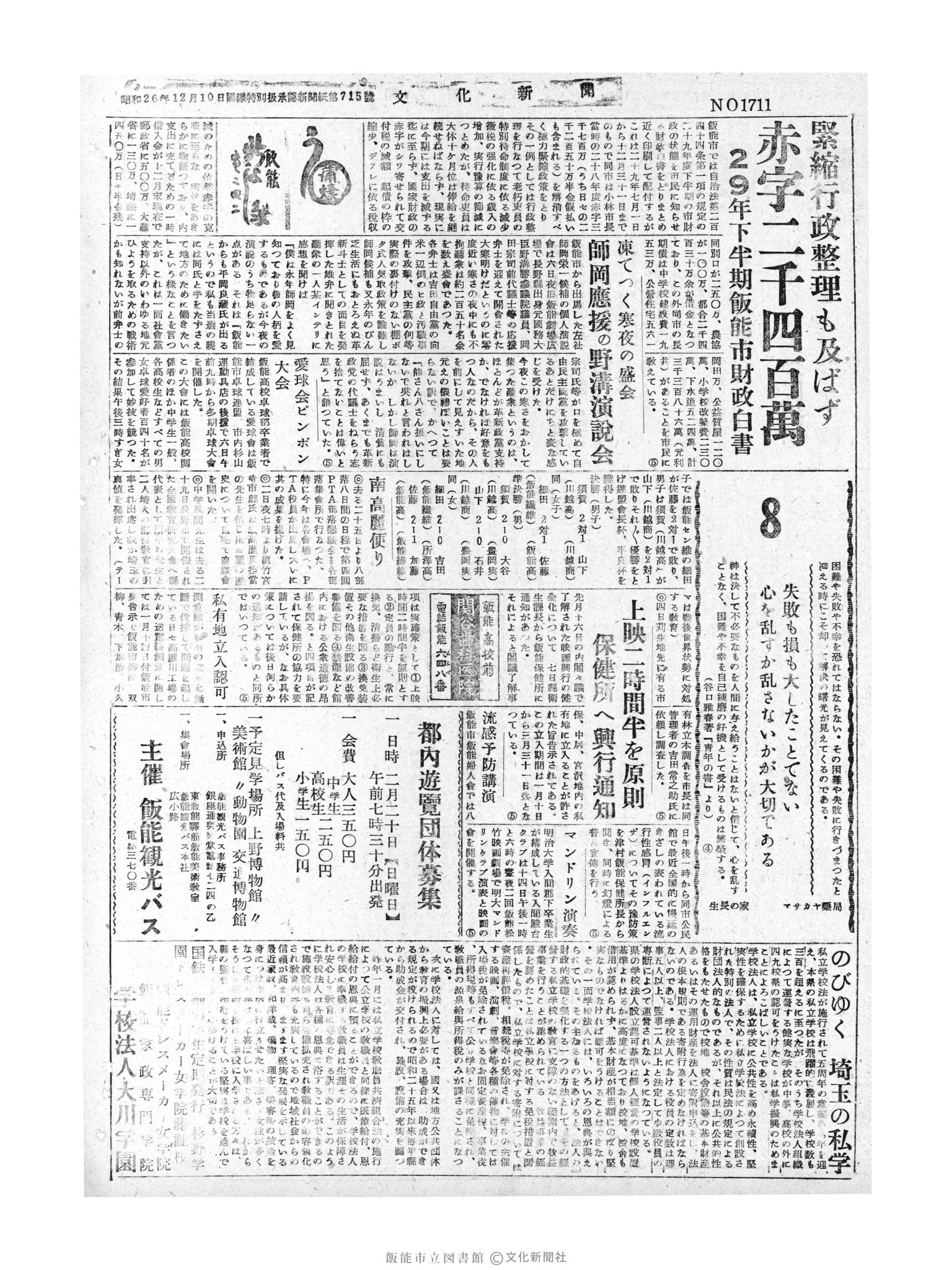 昭和30年2月8日2面 (第1711号) 