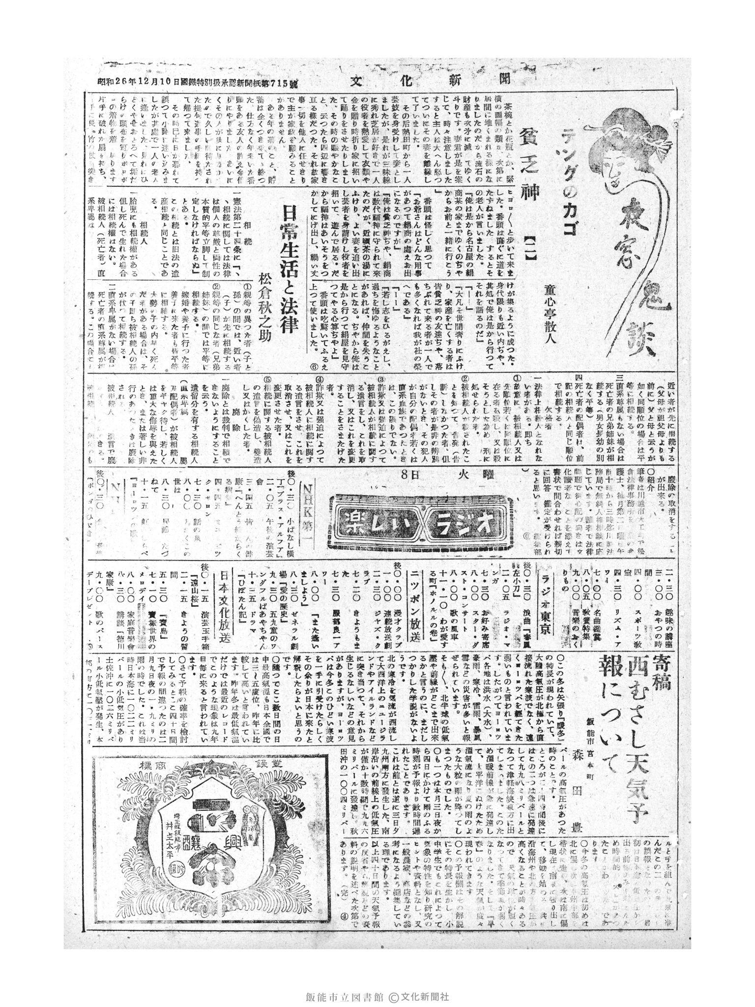 昭和30年2月8日3面 (第1711号) 