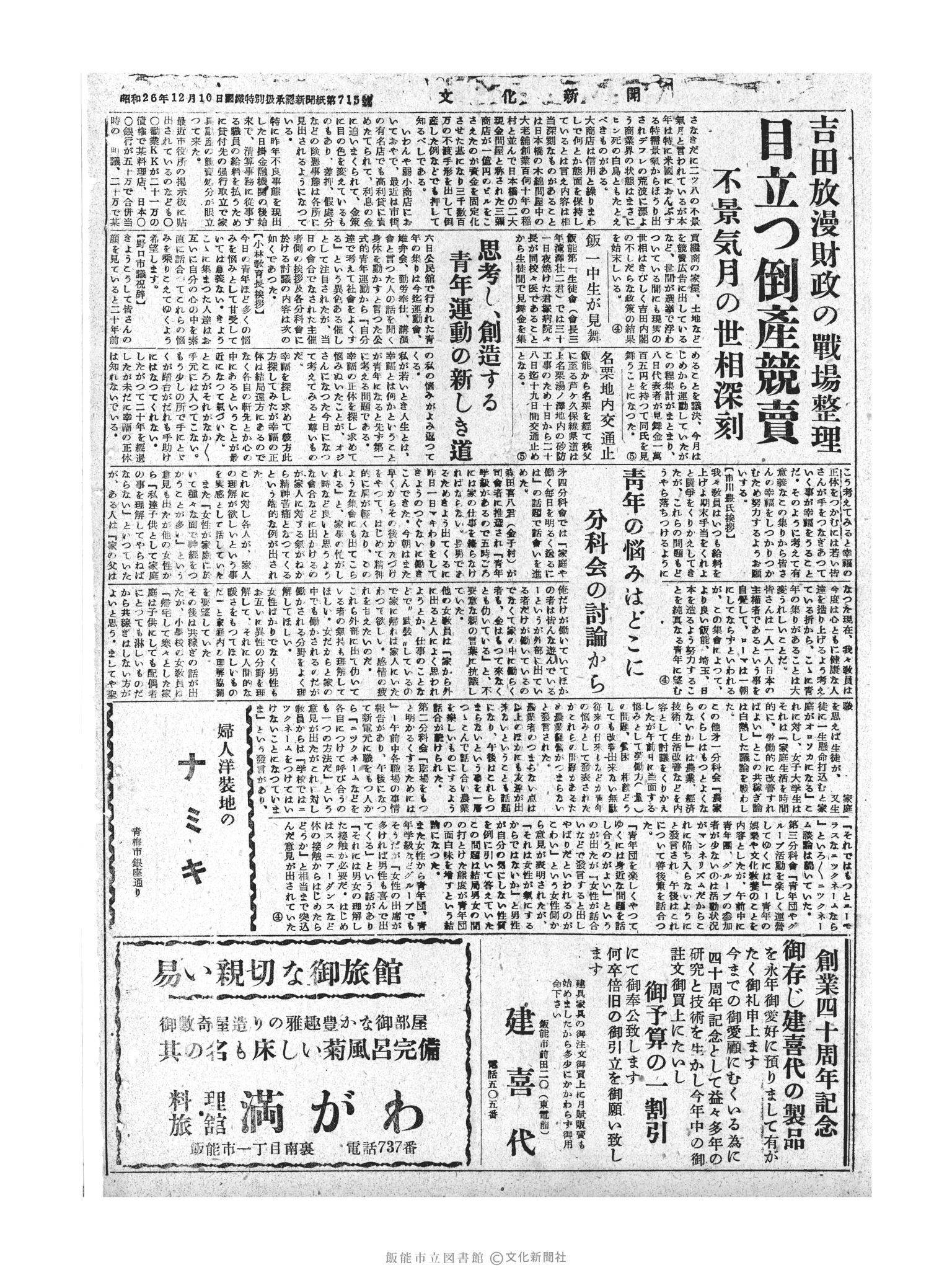 昭和30年2月8日4面 (第1711号) 