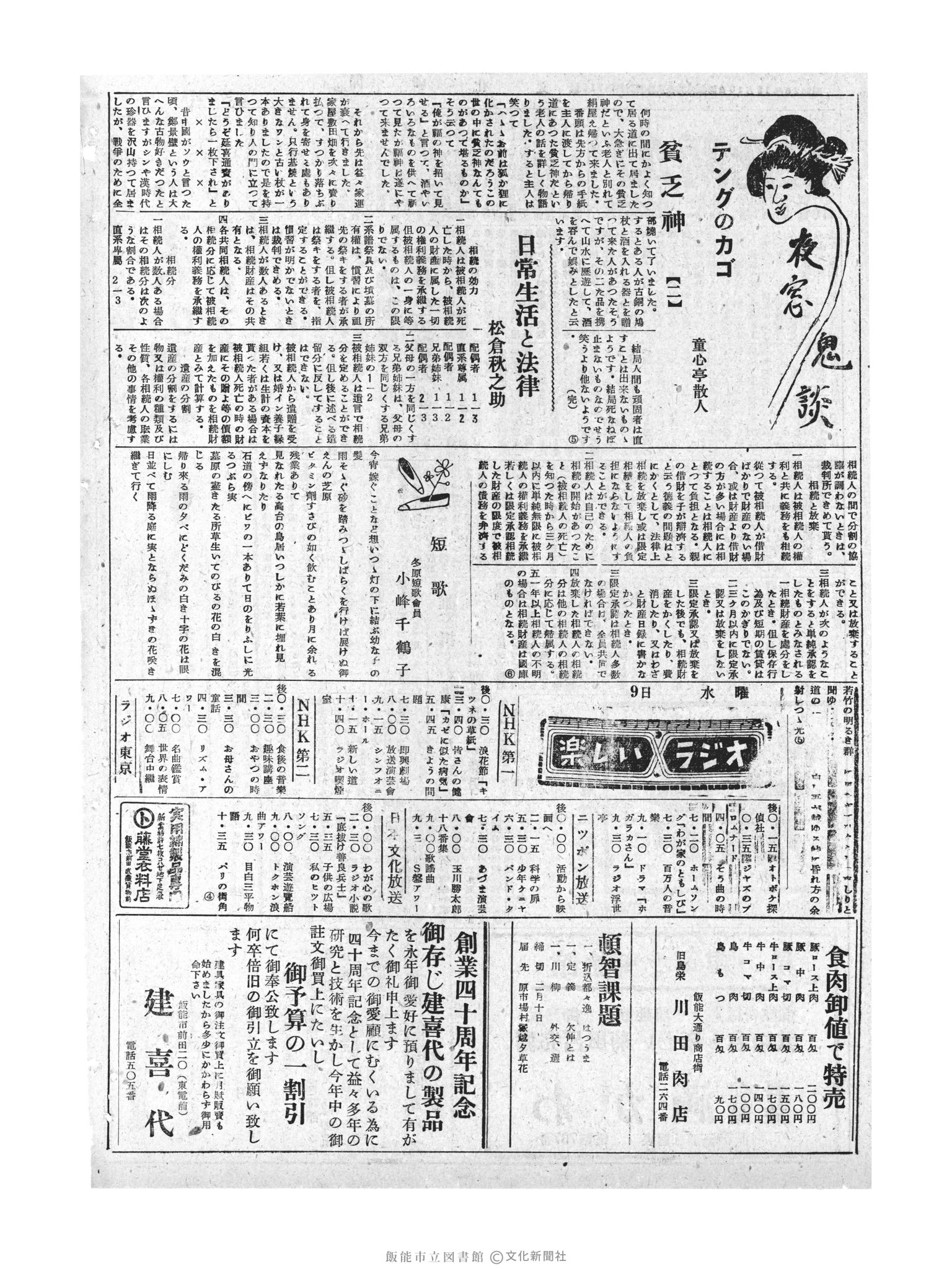 昭和30年2月9日2面 (第1712号) 