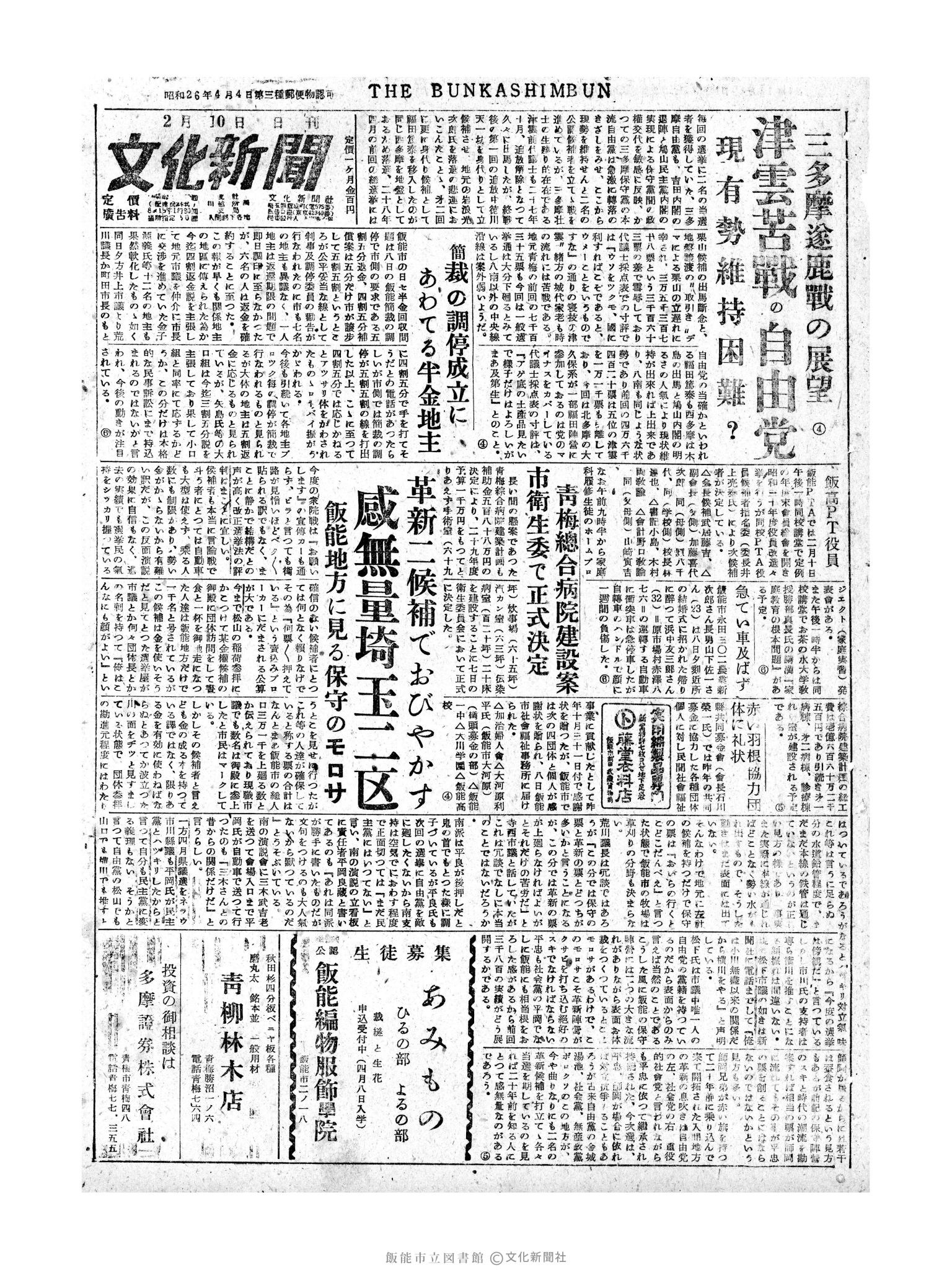 昭和30年2月10日1面 (第1713号) 