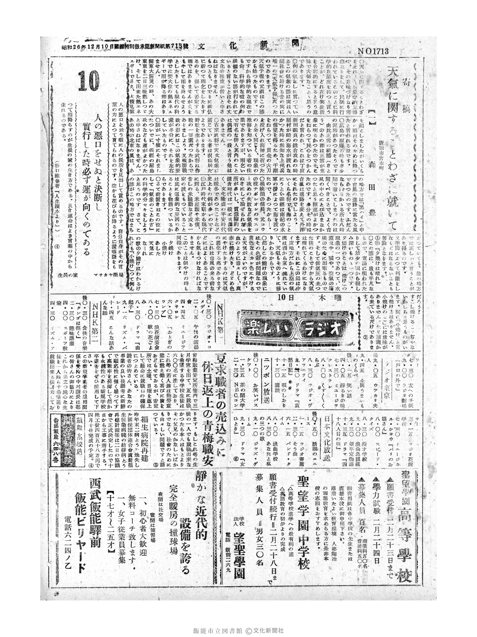 昭和30年2月10日2面 (第1713号) 