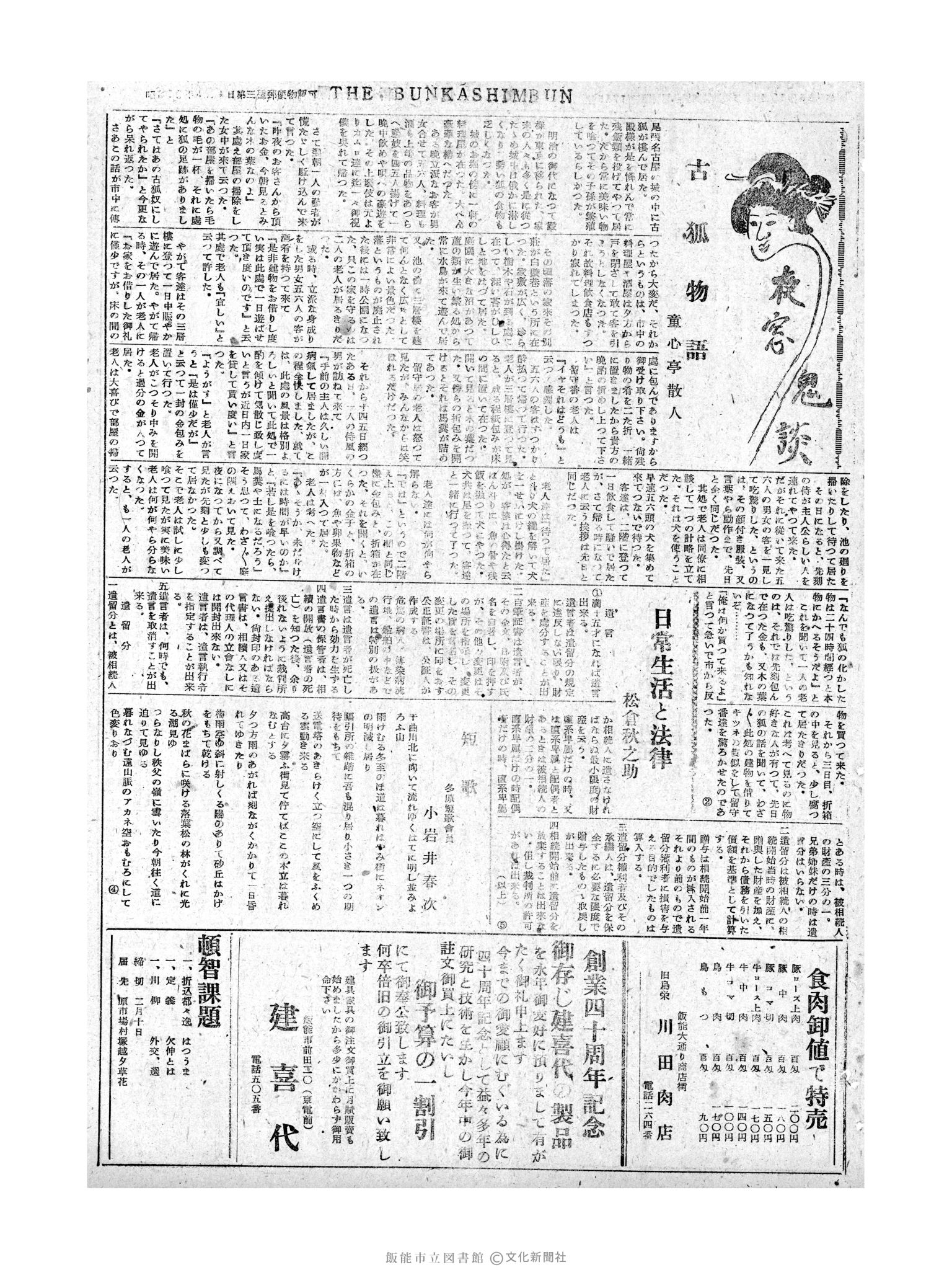 昭和30年2月10日3面 (第1713号) 