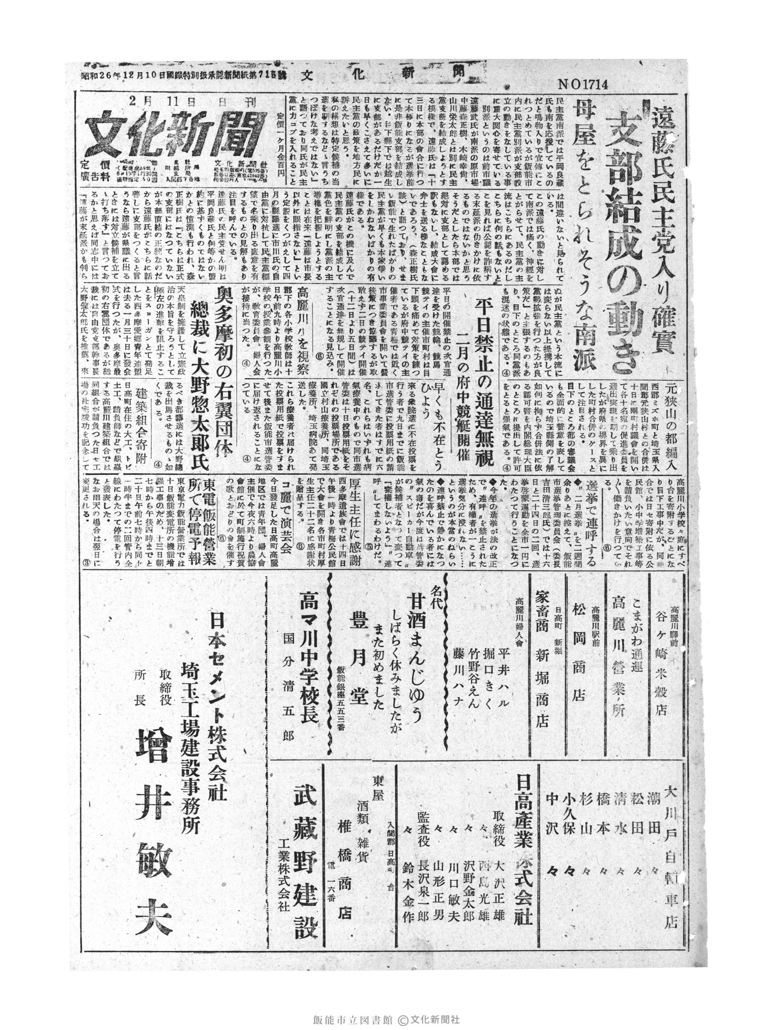 昭和30年2月11日1面 (第1714号) 