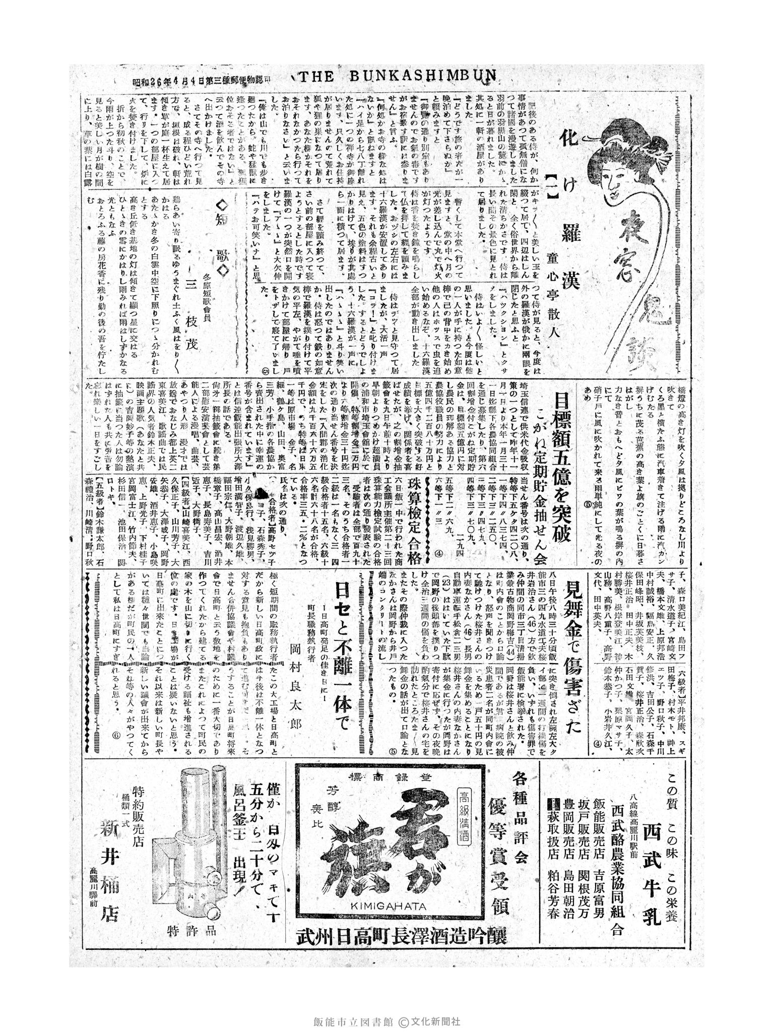 昭和30年2月11日2面 (第1714号) 