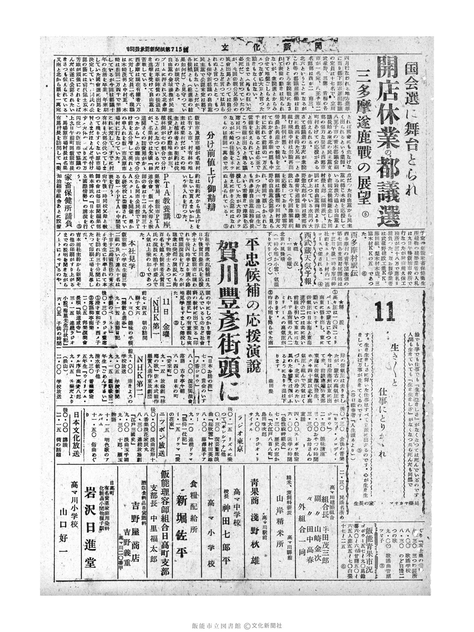 昭和30年2月11日3面 (第1714号) 