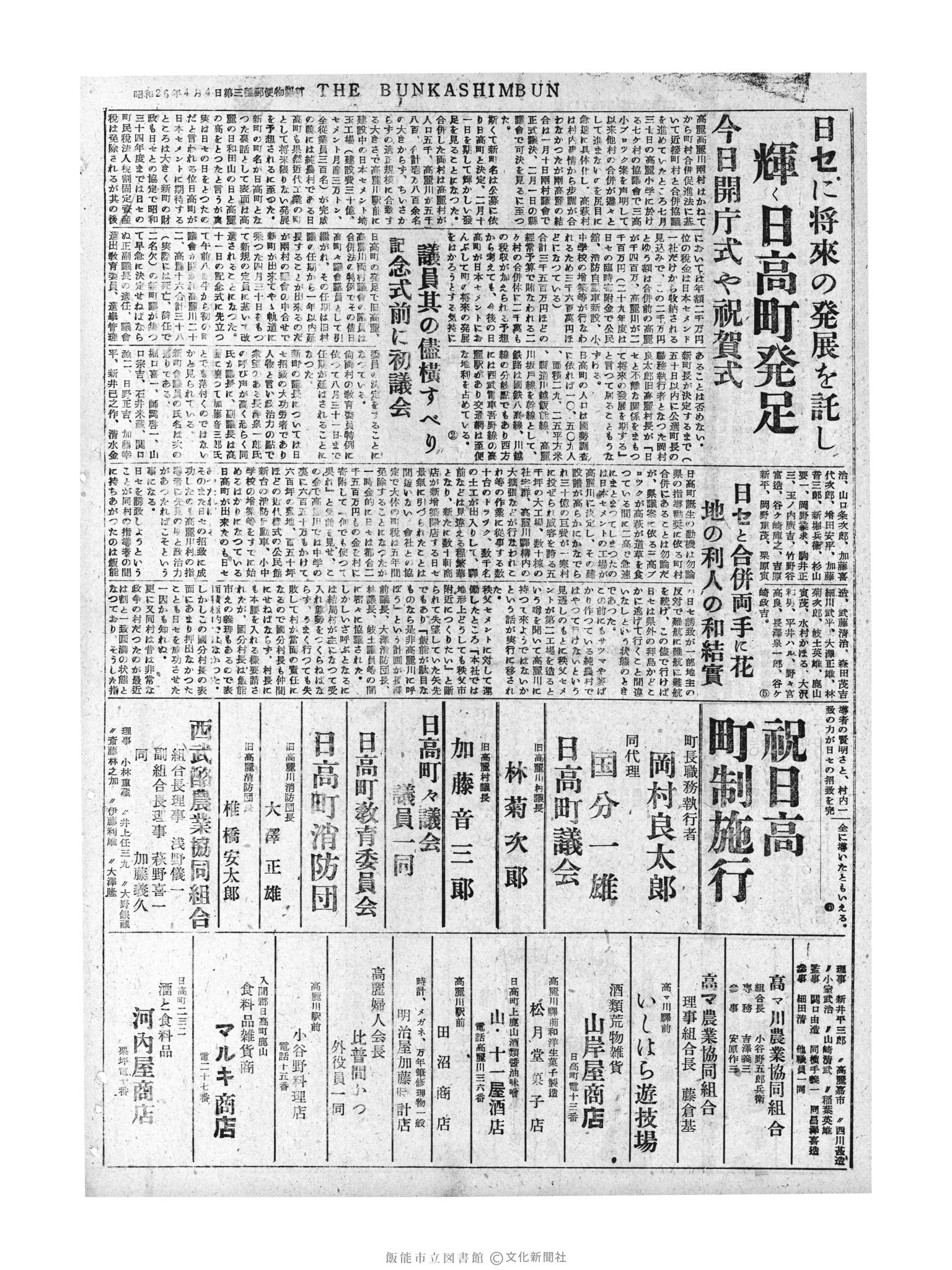 昭和30年2月11日4面 (第1714号) 