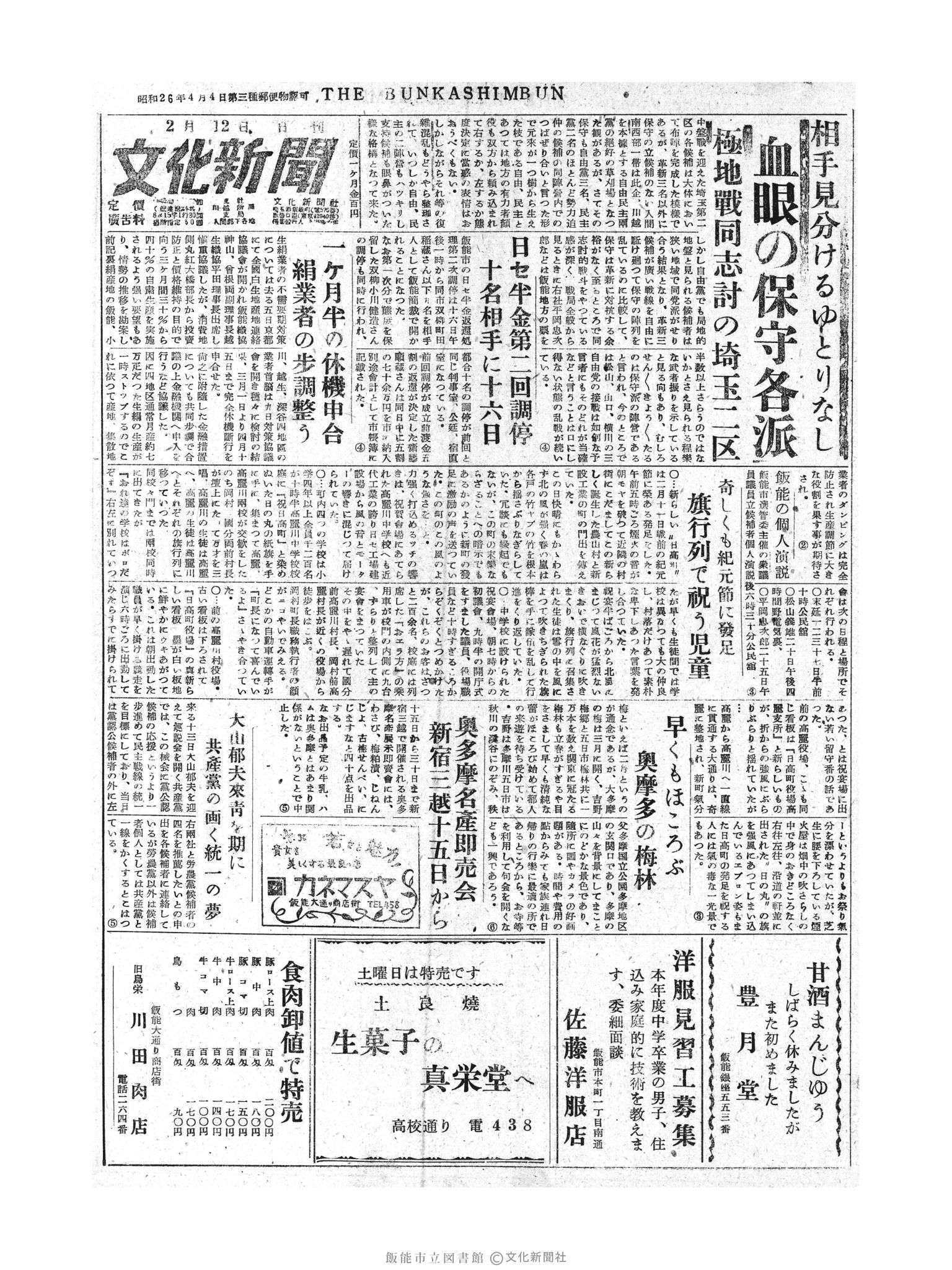 昭和30年2月12日1面 (第1715号) 