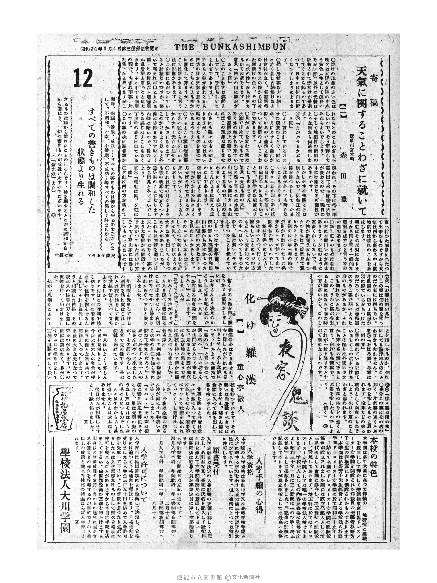 昭和30年2月12日2面 (第1715号) 