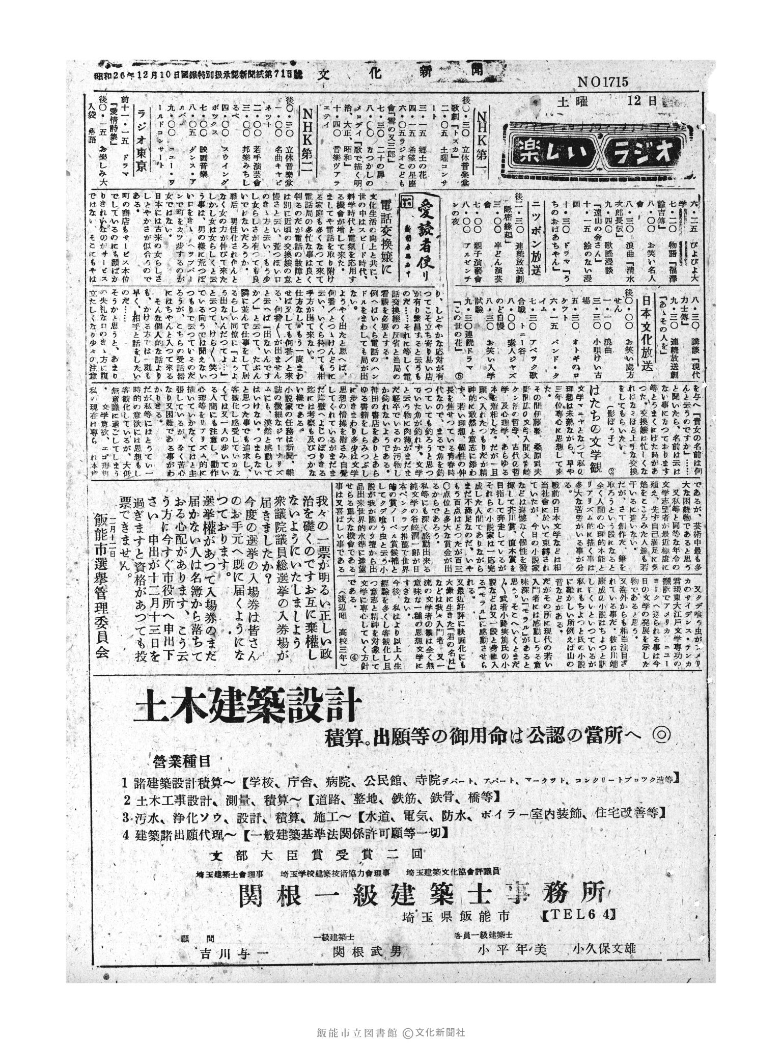 昭和30年2月12日3面 (第1715号) 