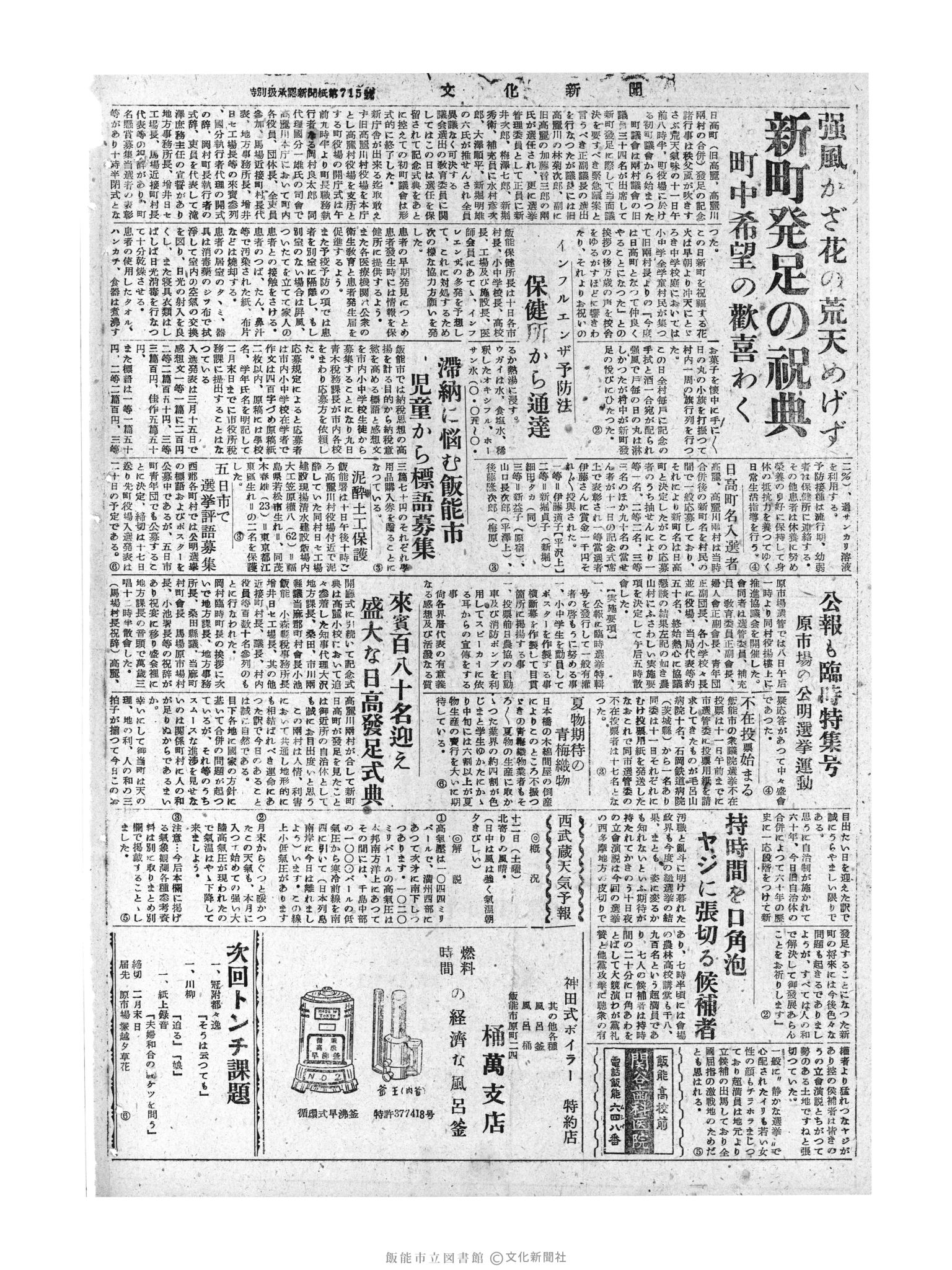 昭和30年2月12日4面 (第1715号) 