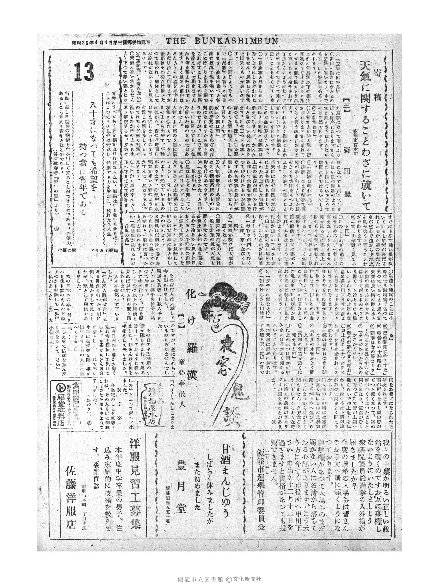 昭和30年2月13日2面 (第1716号) 