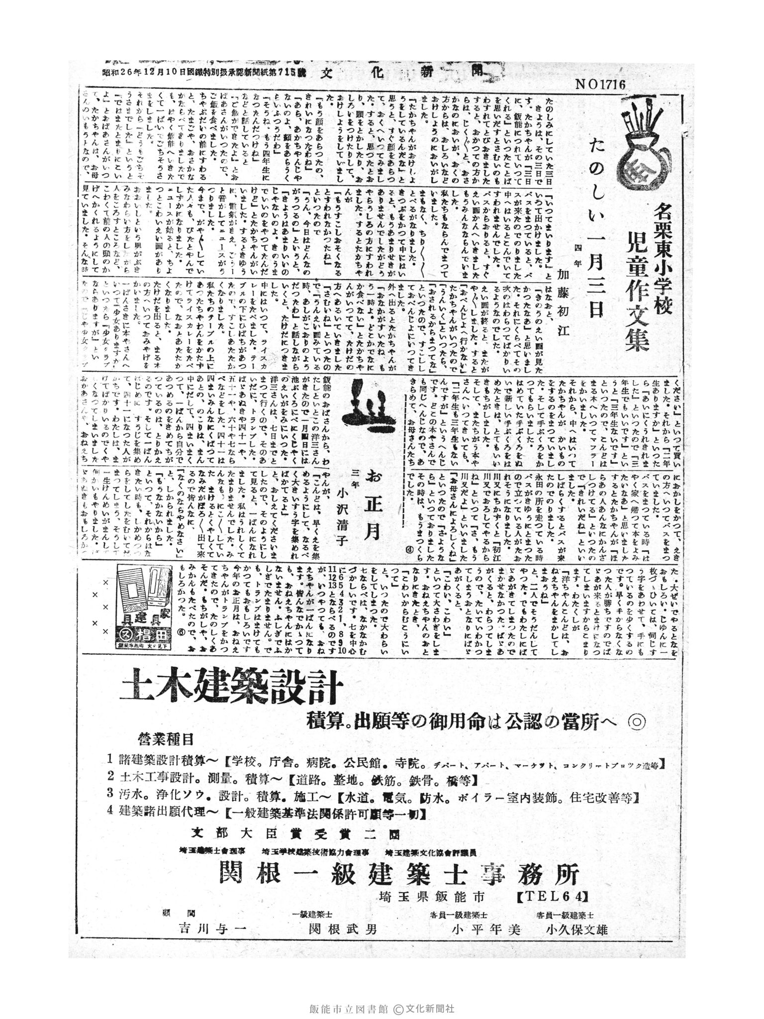 昭和30年2月13日3面 (第1716号) 