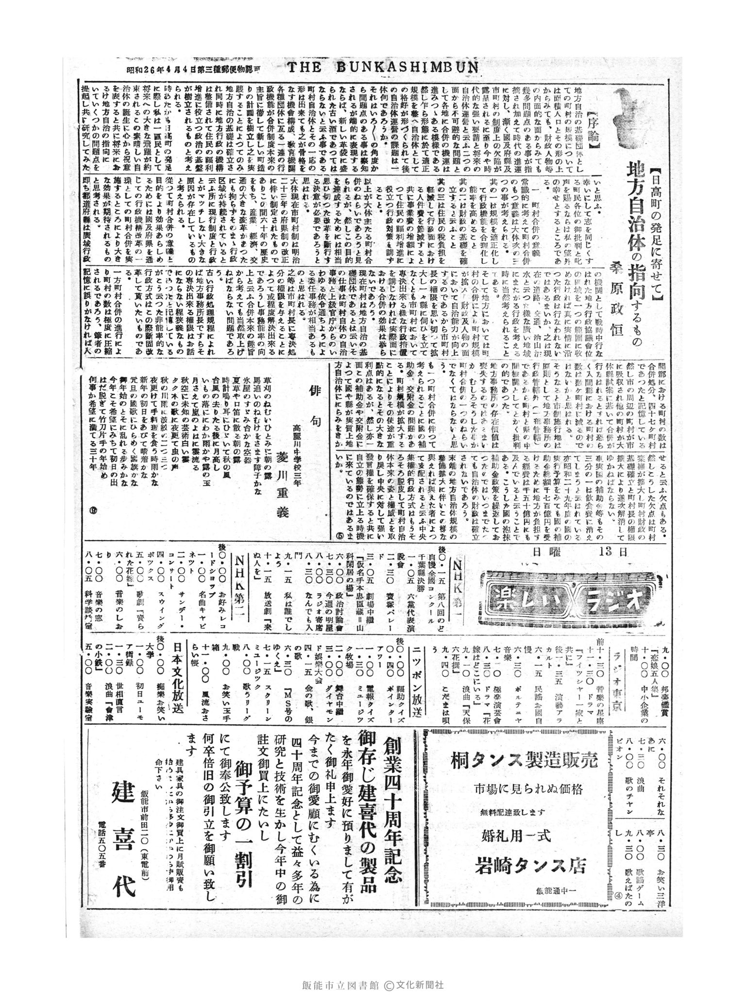 昭和30年2月13日4面 (第1716号) 